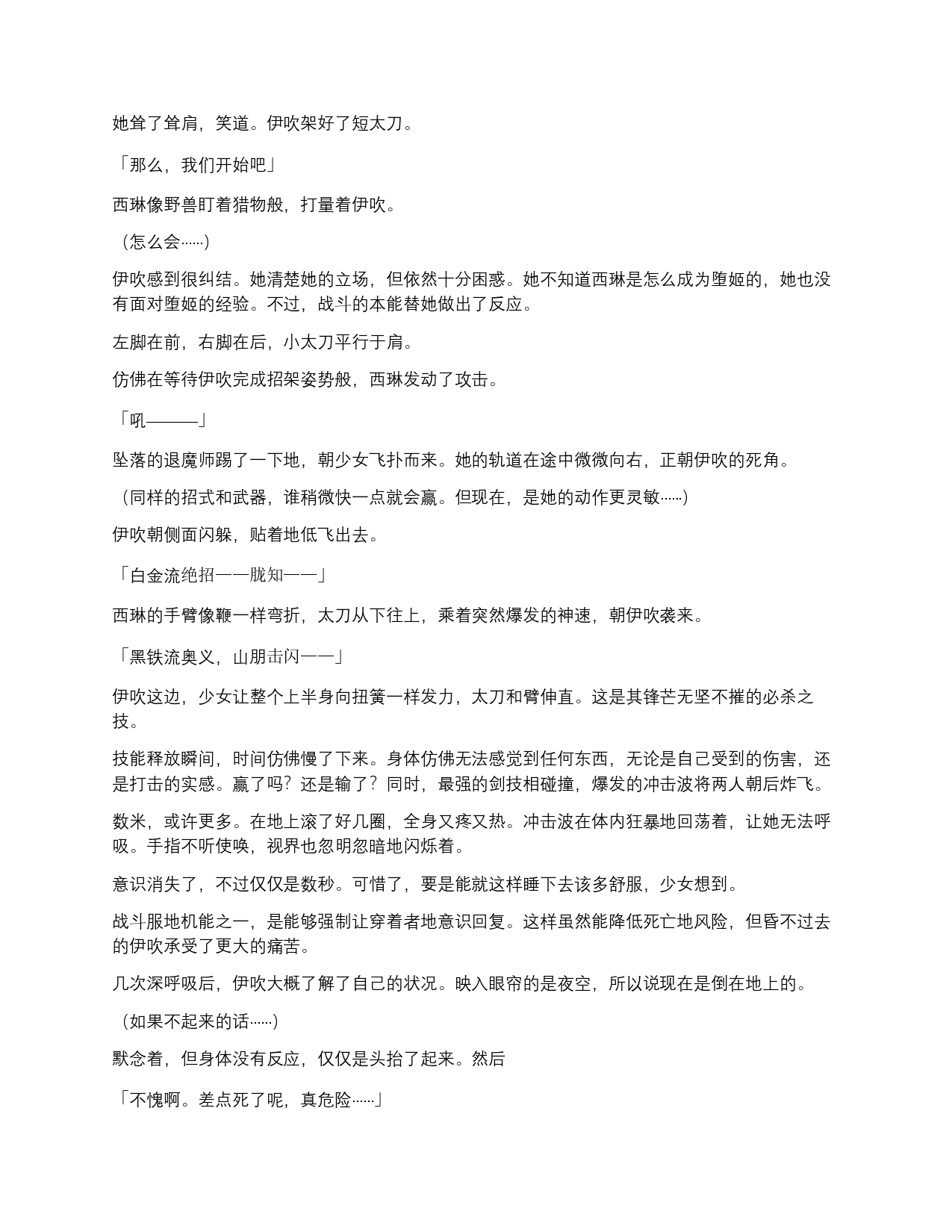 [mogO-721,  Ryunosuke Minezaki]beninisomaru  ～  shisamashi  aku  ochi choukyou  ～2D Dream Magazine 2020-03 Vol. 110 [Digital][Chinese] | 染上深红-退魔师恶堕调教 [小夕个人渣翻】 Bildnummer 6