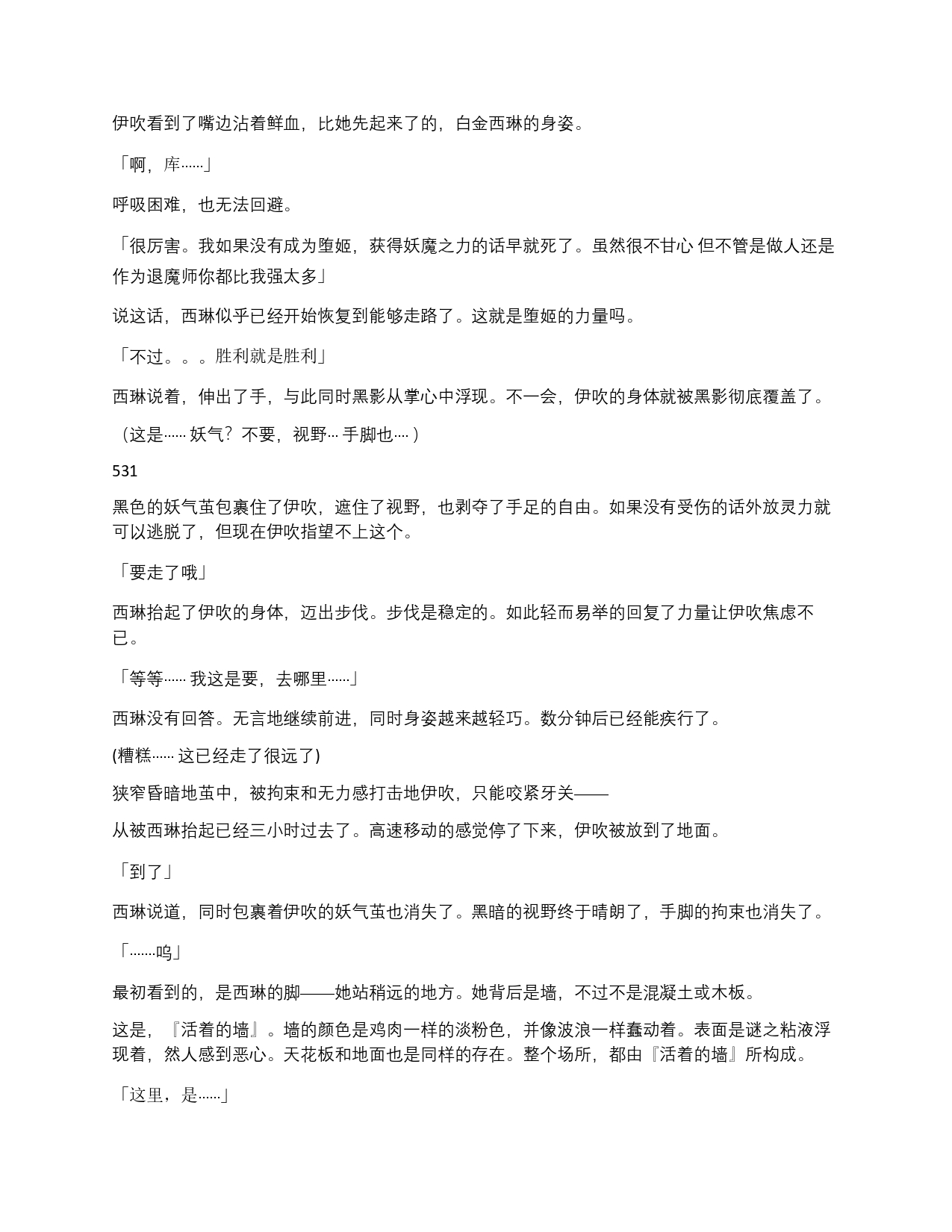 [mogO-721,  Ryunosuke Minezaki]beninisomaru  ～  shisamashi  aku  ochi choukyou  ～2D Dream Magazine 2020-03 Vol. 110 [Digital][Chinese] | 染上深红-退魔师恶堕调教 [小夕个人渣翻】 Bildnummer 7