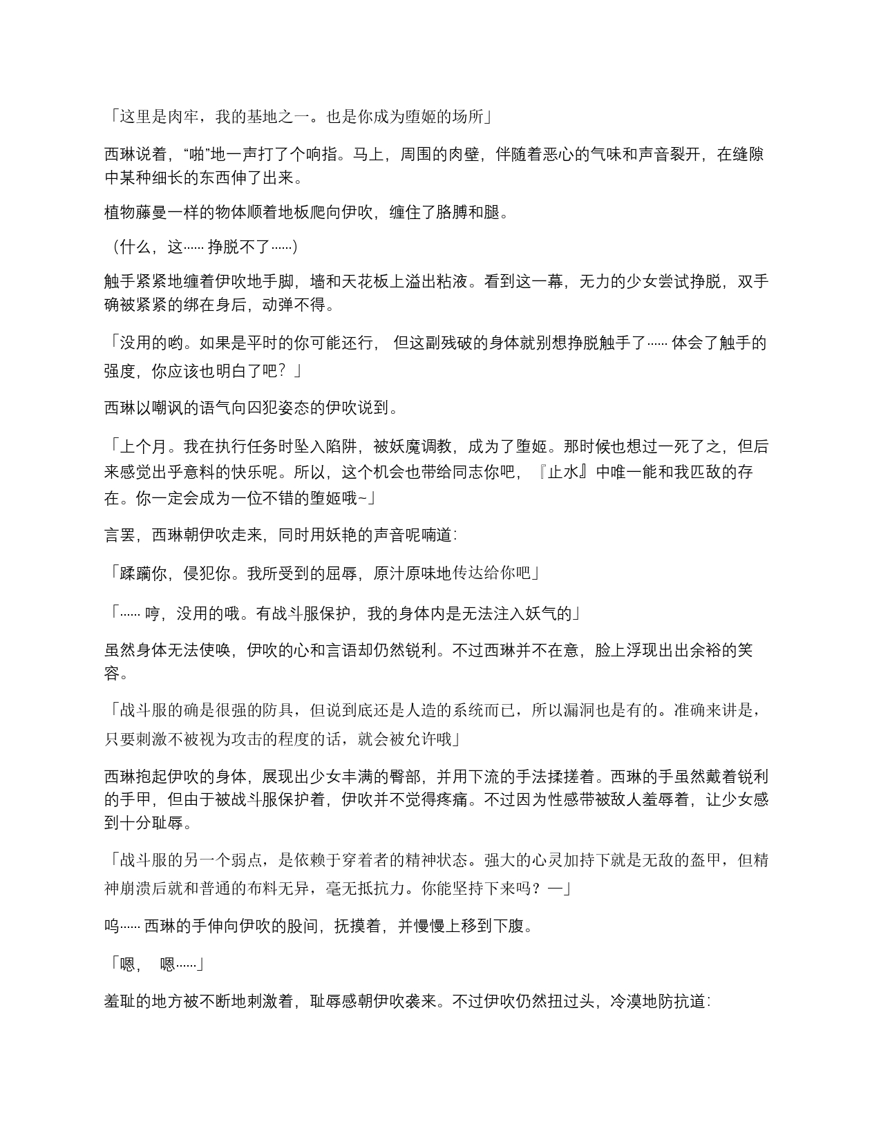 [mogO-721,  Ryunosuke Minezaki]beninisomaru  ～  shisamashi  aku  ochi choukyou  ～2D Dream Magazine 2020-03 Vol. 110 [Digital][Chinese] | 染上深红-退魔师恶堕调教 [小夕个人渣翻】 Bildnummer 8