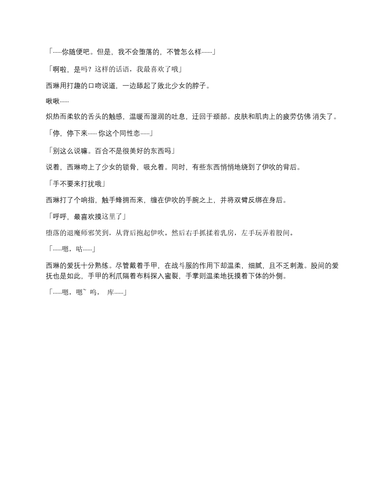 [mogO-721,  Ryunosuke Minezaki]beninisomaru  ～  shisamashi  aku  ochi choukyou  ～2D Dream Magazine 2020-03 Vol. 110 [Digital][Chinese] | 染上深红-退魔师恶堕调教 [小夕个人渣翻】 Bildnummer 9