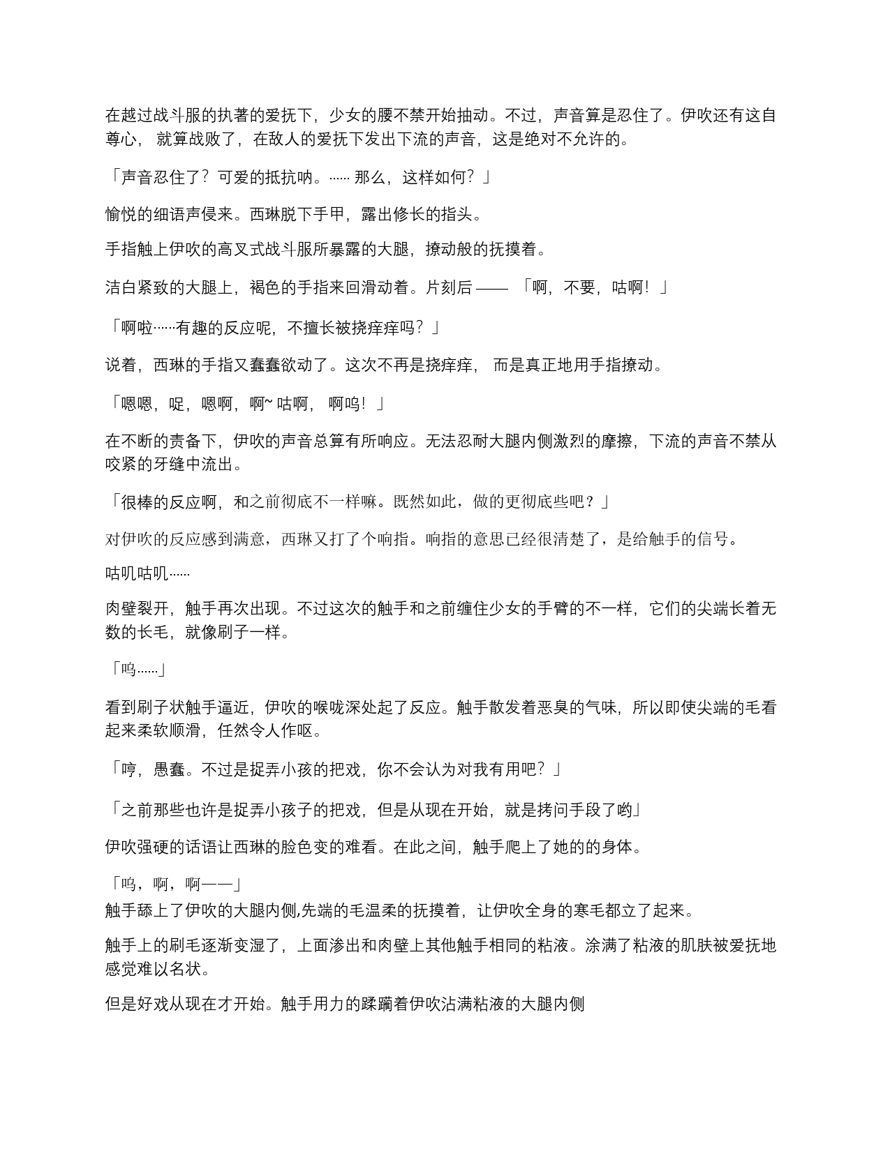 [mogO-721,  Ryunosuke Minezaki]beninisomaru  ～  shisamashi  aku  ochi choukyou  ～2D Dream Magazine 2020-03 Vol. 110 [Digital][Chinese] | 染上深红-退魔师恶堕调教 [小夕个人渣翻】 Bildnummer 11