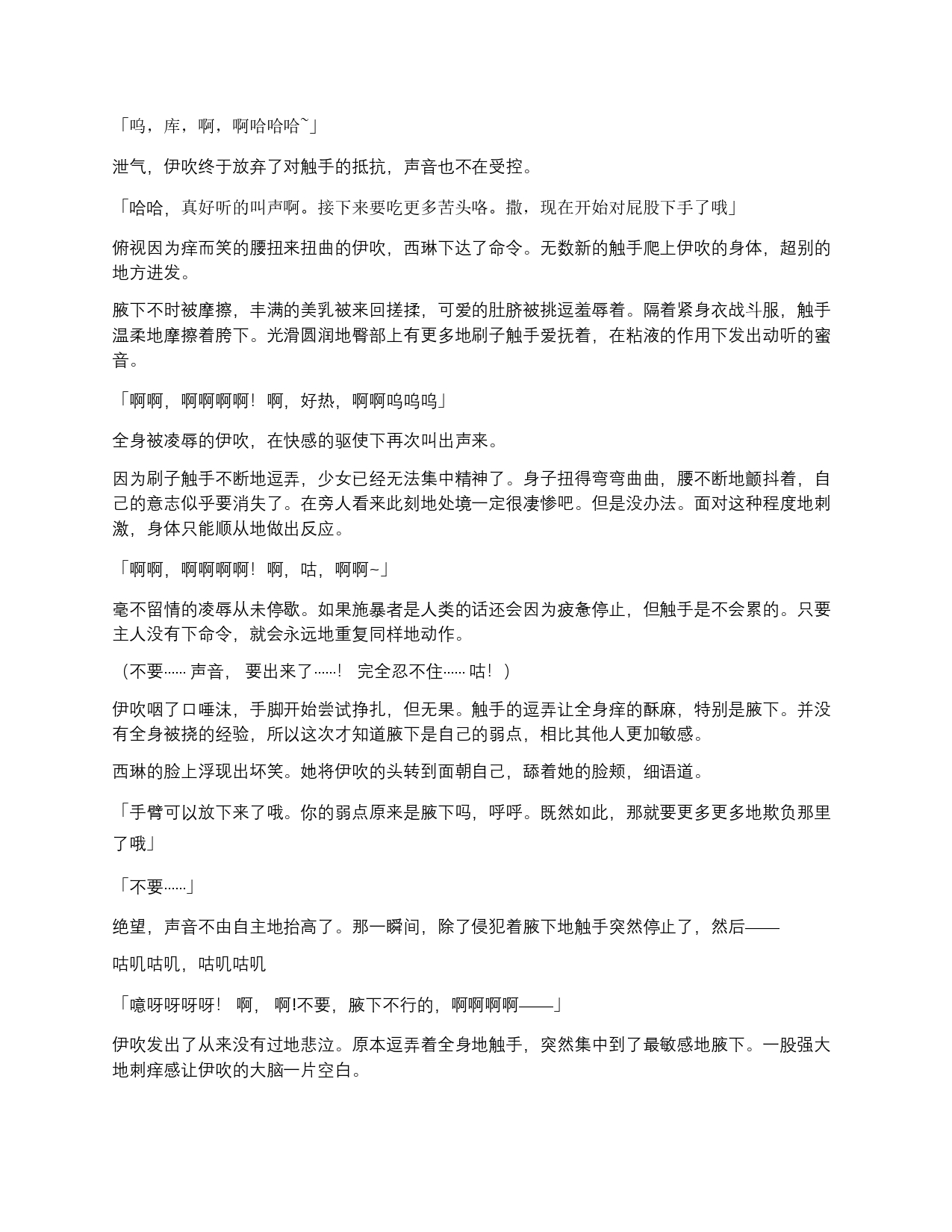 [mogO-721,  Ryunosuke Minezaki]beninisomaru  ～  shisamashi  aku  ochi choukyou  ～2D Dream Magazine 2020-03 Vol. 110 [Digital][Chinese] | 染上深红-退魔师恶堕调教 [小夕个人渣翻】 Bildnummer 12