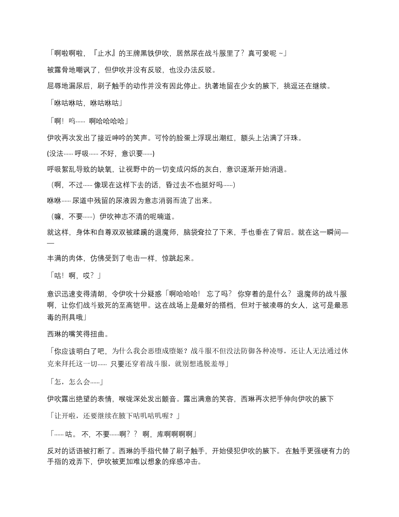 [mogO-721,  Ryunosuke Minezaki]beninisomaru  ～  shisamashi  aku  ochi choukyou  ～2D Dream Magazine 2020-03 Vol. 110 [Digital][Chinese] | 染上深红-退魔师恶堕调教 [小夕个人渣翻】 Bildnummer 15