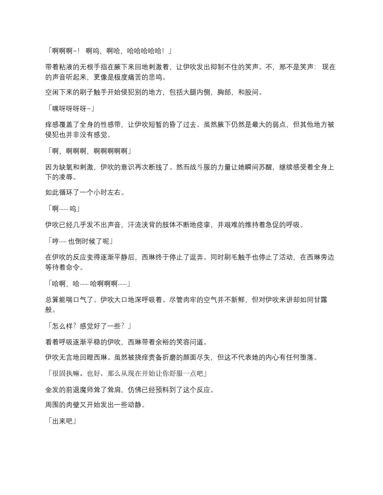 [mogO-721,  Ryunosuke Minezaki]beninisomaru  ～  shisamashi  aku  ochi choukyou  ～2D Dream Magazine 2020-03 Vol. 110 [Digital][Chinese] | 染上深红-退魔师恶堕调教 [小夕个人渣翻】 Bildnummer 16