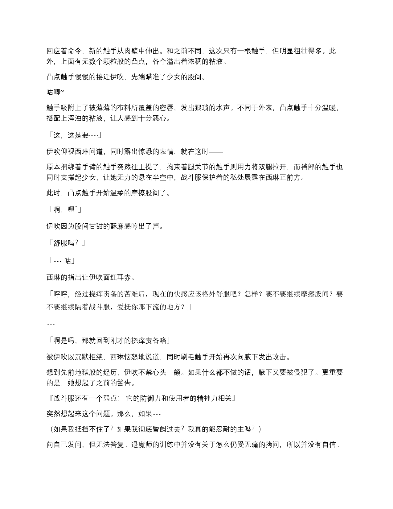 [mogO-721,  Ryunosuke Minezaki]beninisomaru  ～  shisamashi  aku  ochi choukyou  ～2D Dream Magazine 2020-03 Vol. 110 [Digital][Chinese] | 染上深红-退魔师恶堕调教 [小夕个人渣翻】 Bildnummer 17