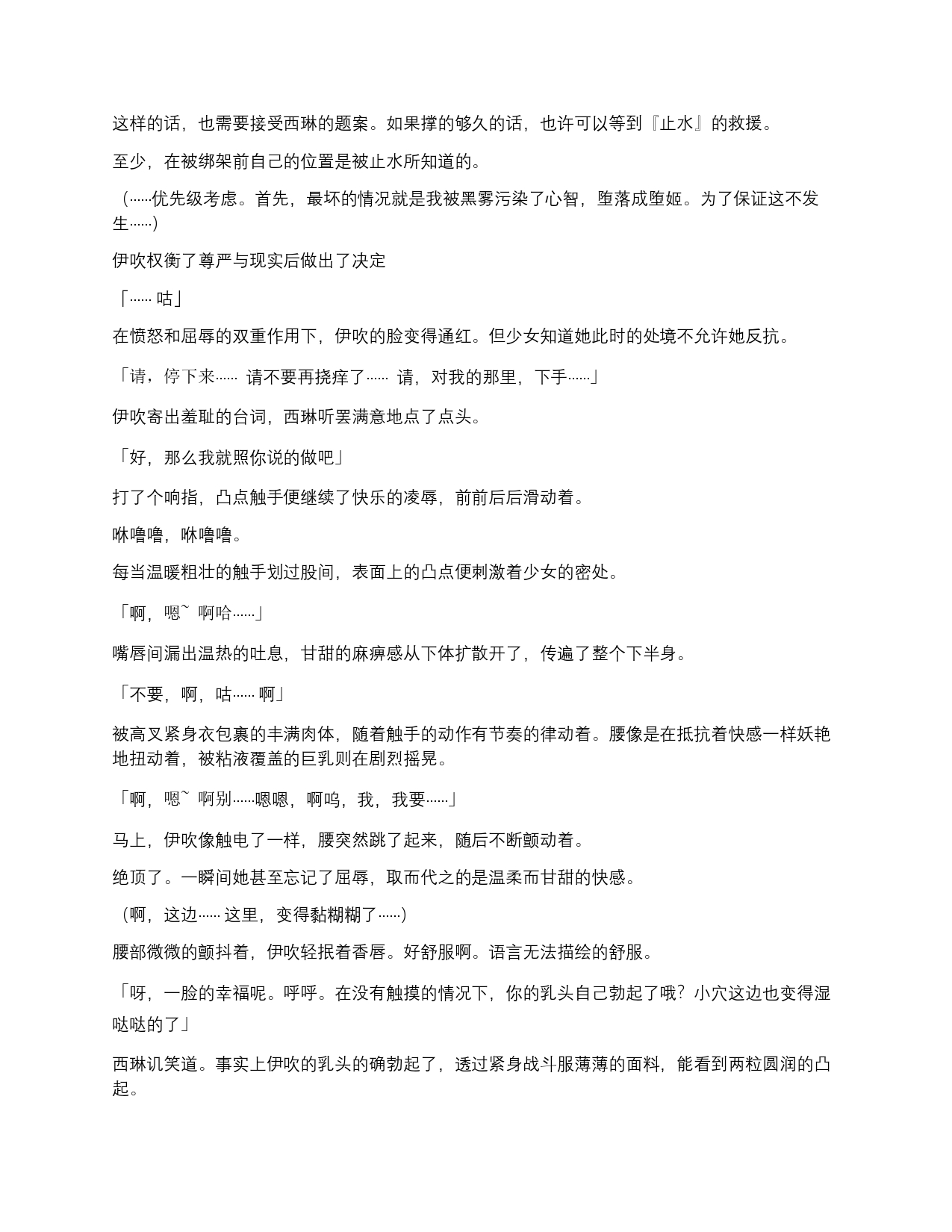 [mogO-721,  Ryunosuke Minezaki]beninisomaru  ～  shisamashi  aku  ochi choukyou  ～2D Dream Magazine 2020-03 Vol. 110 [Digital][Chinese] | 染上深红-退魔师恶堕调教 [小夕个人渣翻】 Bildnummer 18