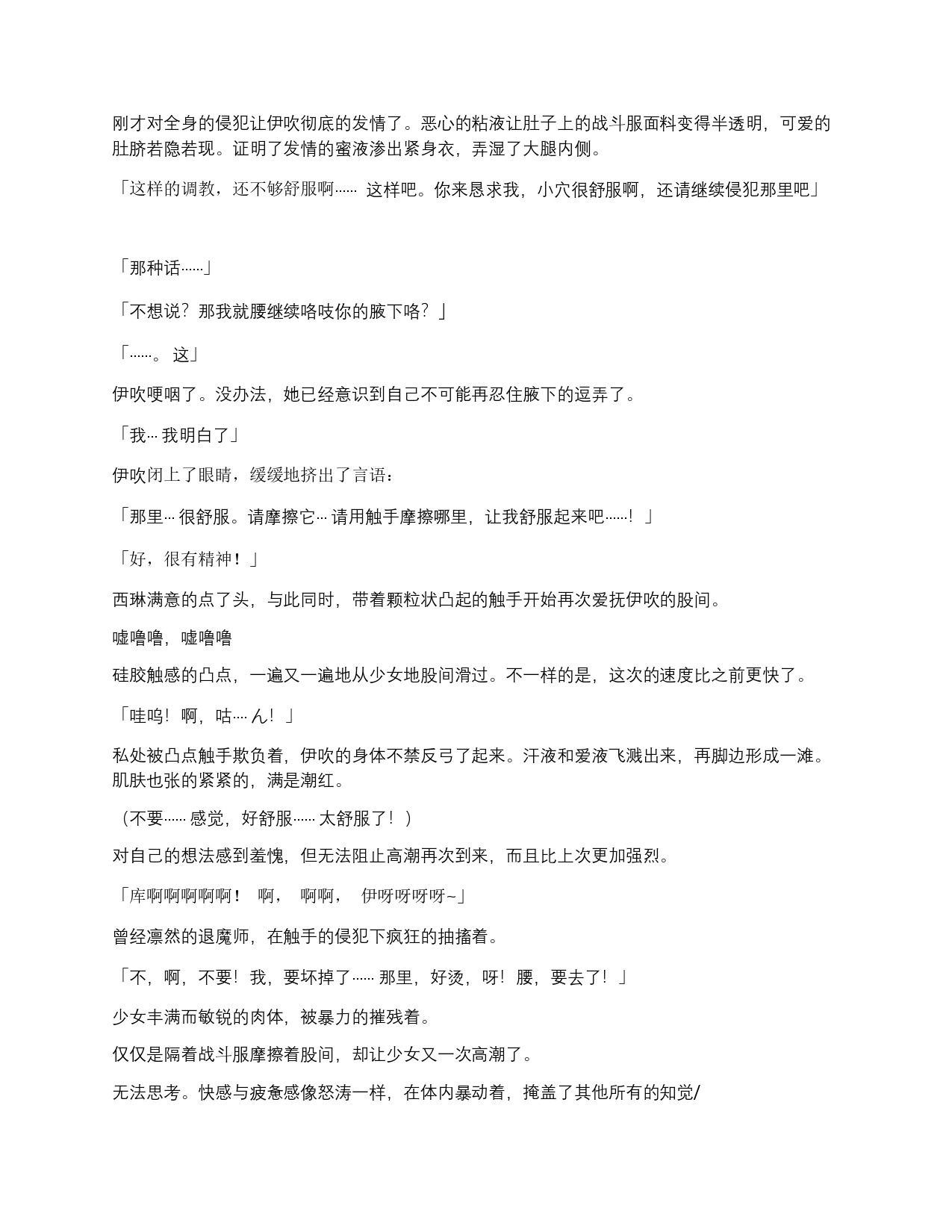 [mogO-721,  Ryunosuke Minezaki]beninisomaru  ～  shisamashi  aku  ochi choukyou  ～2D Dream Magazine 2020-03 Vol. 110 [Digital][Chinese] | 染上深红-退魔师恶堕调教 [小夕个人渣翻】 Bildnummer 19