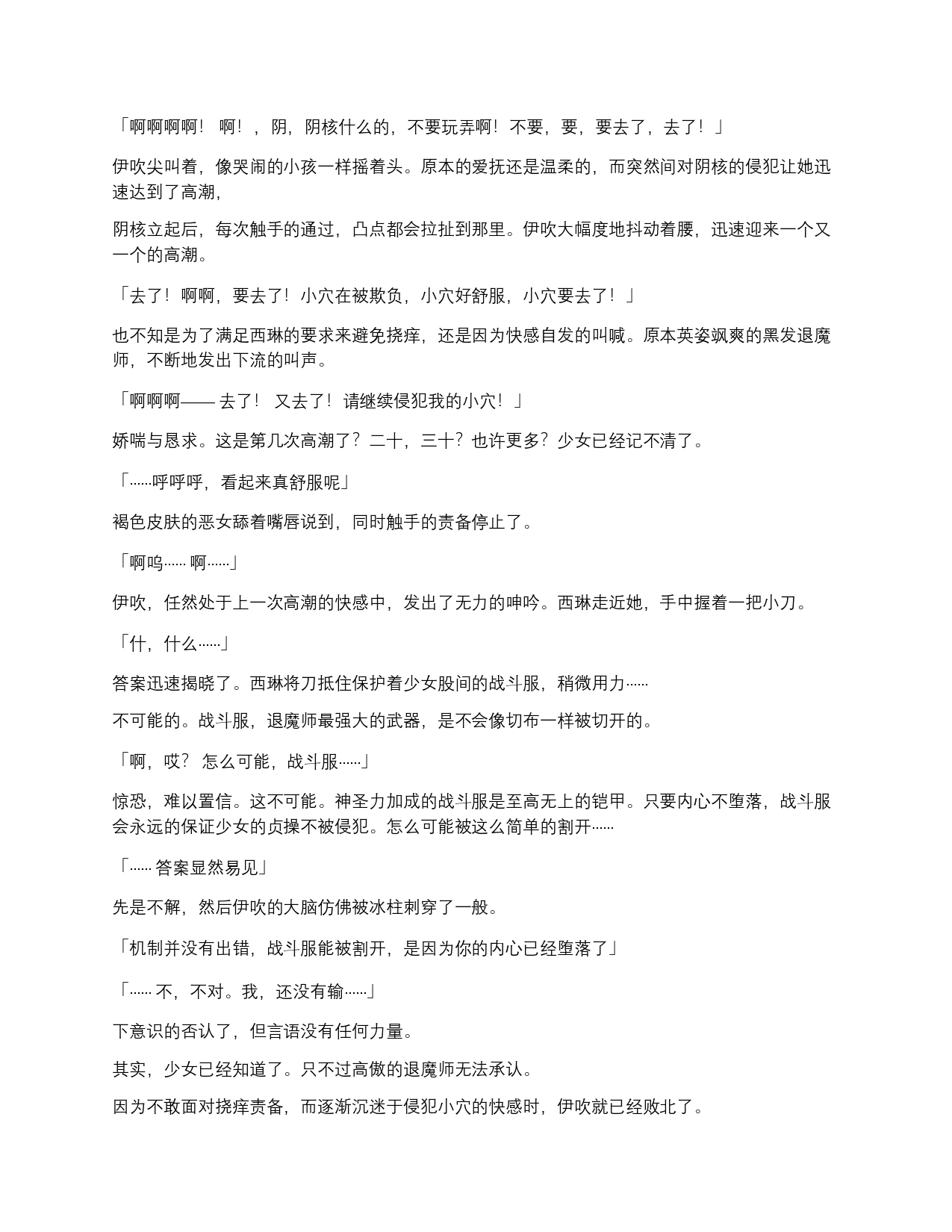 [mogO-721,  Ryunosuke Minezaki]beninisomaru  ～  shisamashi  aku  ochi choukyou  ～2D Dream Magazine 2020-03 Vol. 110 [Digital][Chinese] | 染上深红-退魔师恶堕调教 [小夕个人渣翻】 Bildnummer 23