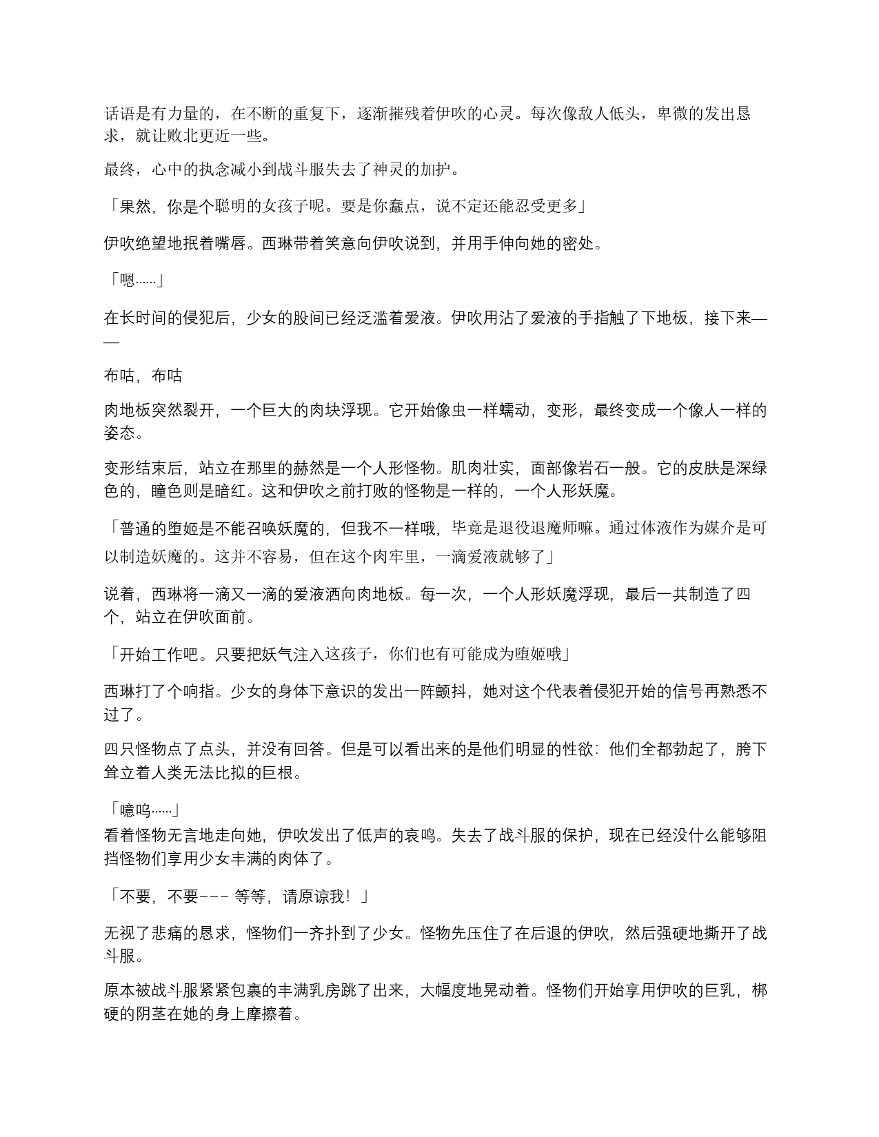 [mogO-721,  Ryunosuke Minezaki]beninisomaru  ～  shisamashi  aku  ochi choukyou  ～2D Dream Magazine 2020-03 Vol. 110 [Digital][Chinese] | 染上深红-退魔师恶堕调教 [小夕个人渣翻】 Bildnummer 24