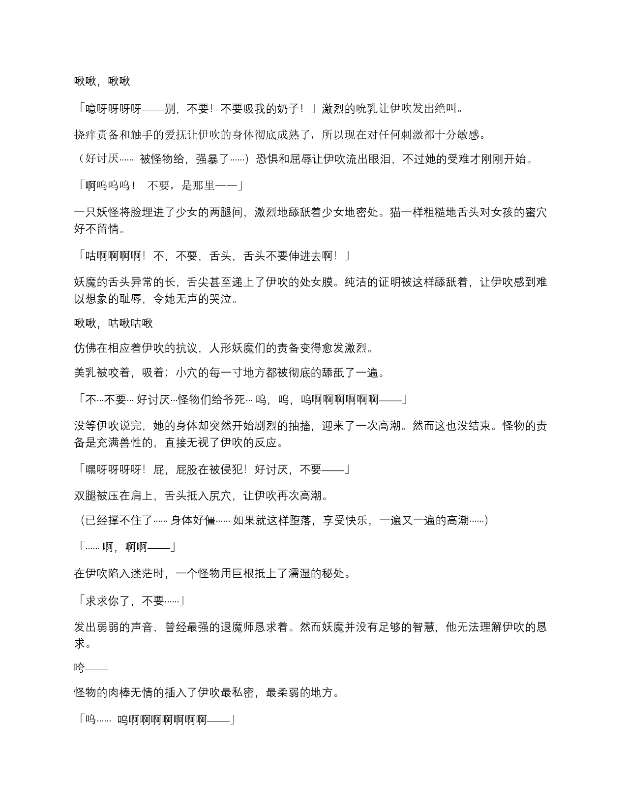 [mogO-721,  Ryunosuke Minezaki]beninisomaru  ～  shisamashi  aku  ochi choukyou  ～2D Dream Magazine 2020-03 Vol. 110 [Digital][Chinese] | 染上深红-退魔师恶堕调教 [小夕个人渣翻】 Bildnummer 25