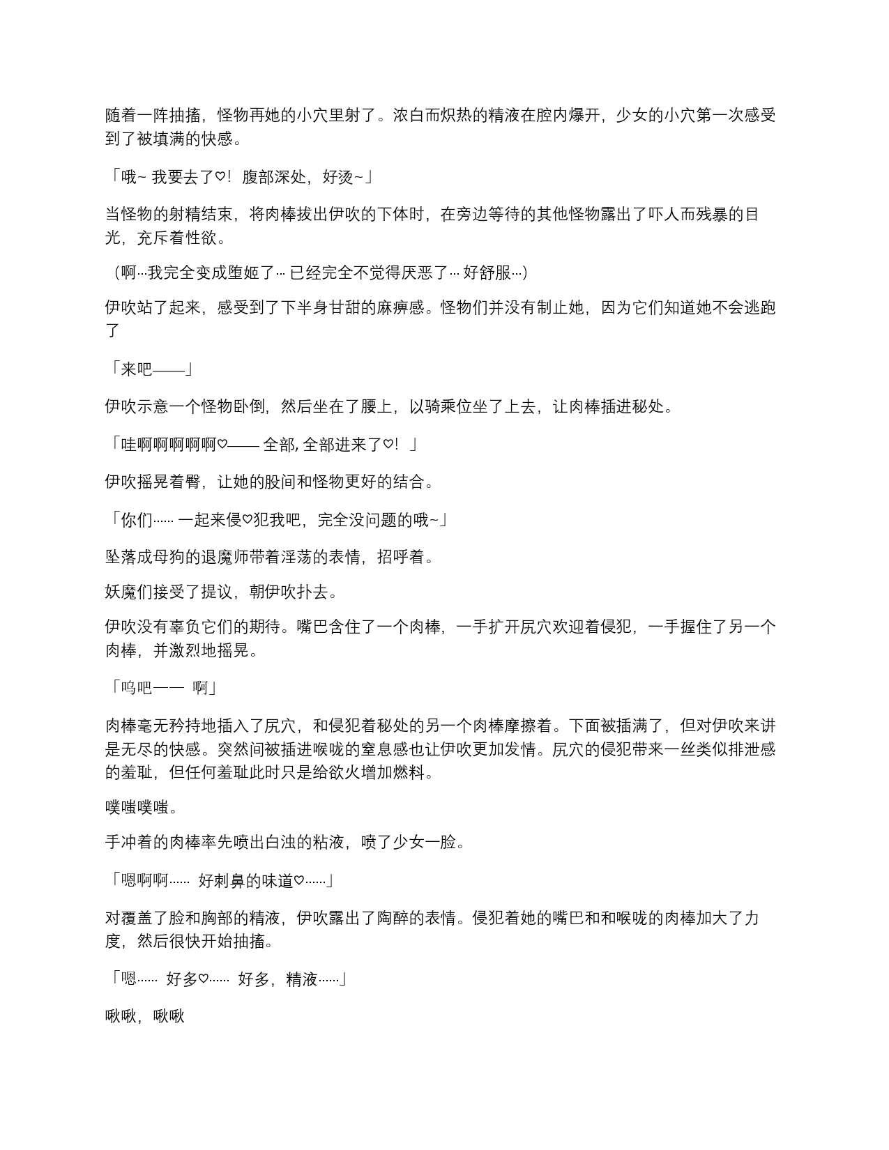 [mogO-721,  Ryunosuke Minezaki]beninisomaru  ～  shisamashi  aku  ochi choukyou  ～2D Dream Magazine 2020-03 Vol. 110 [Digital][Chinese] | 染上深红-退魔师恶堕调教 [小夕个人渣翻】 Bildnummer 29