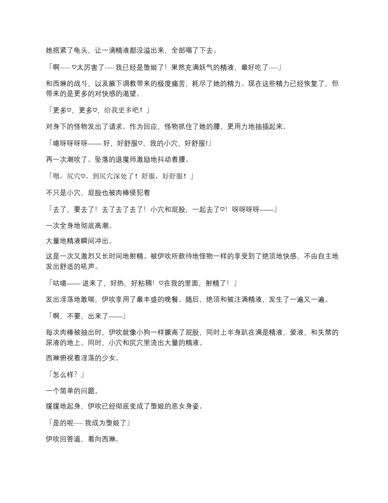 [mogO-721,  Ryunosuke Minezaki]beninisomaru  ～  shisamashi  aku  ochi choukyou  ～2D Dream Magazine 2020-03 Vol. 110 [Digital][Chinese] | 染上深红-退魔师恶堕调教 [小夕个人渣翻】 Bildnummer 30