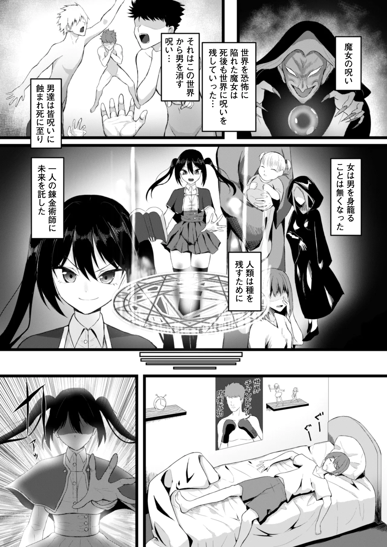 女しかいない世界で俺だけが種付け可能〜チ〇ポに飢えたドスケベビッチ共に逆レ×プされました〜 [Digital] изображение № 2