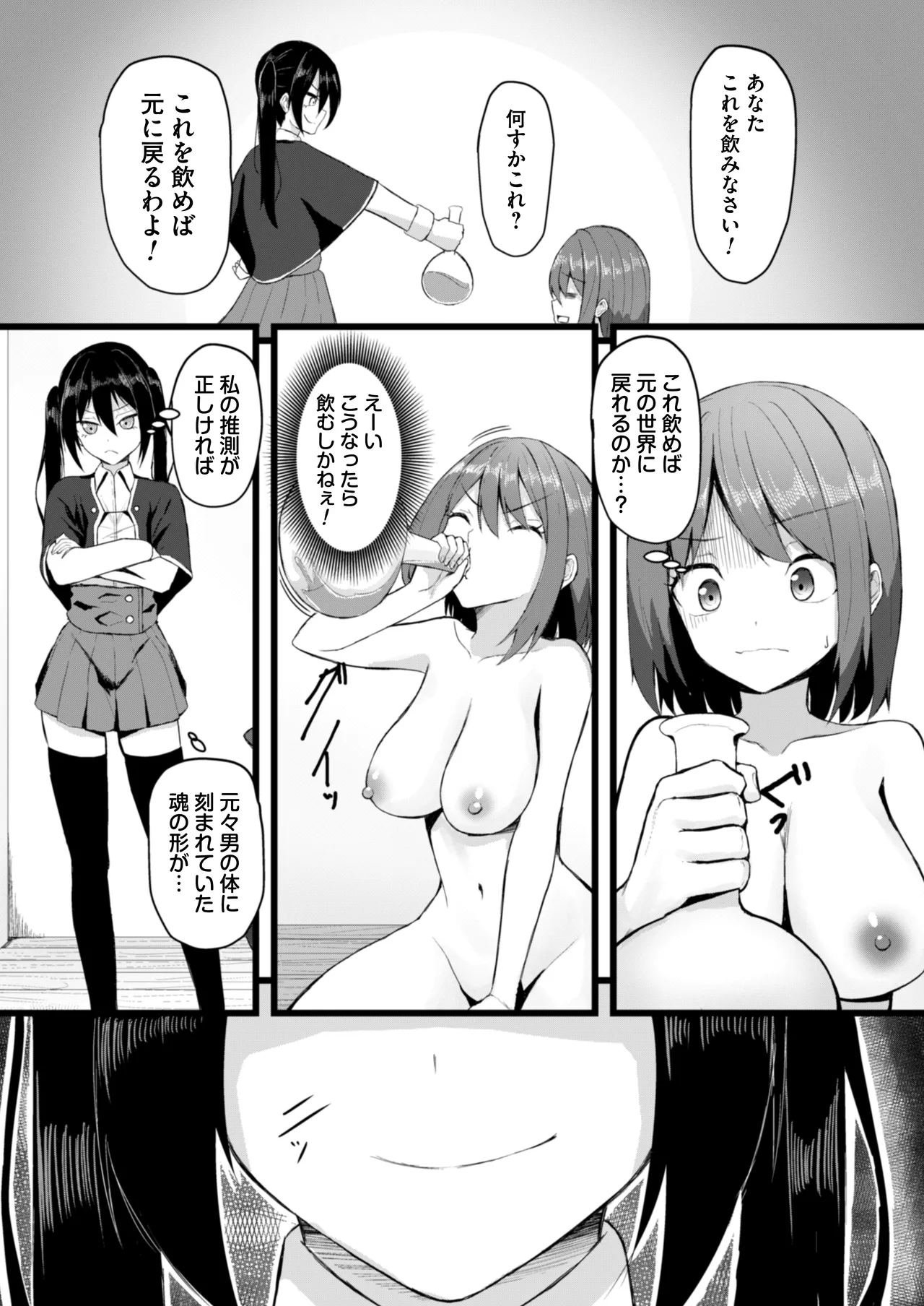 女しかいない世界で俺だけが種付け可能〜チ〇ポに飢えたドスケベビッチ共に逆レ×プされました〜 [Digital] изображение № 5