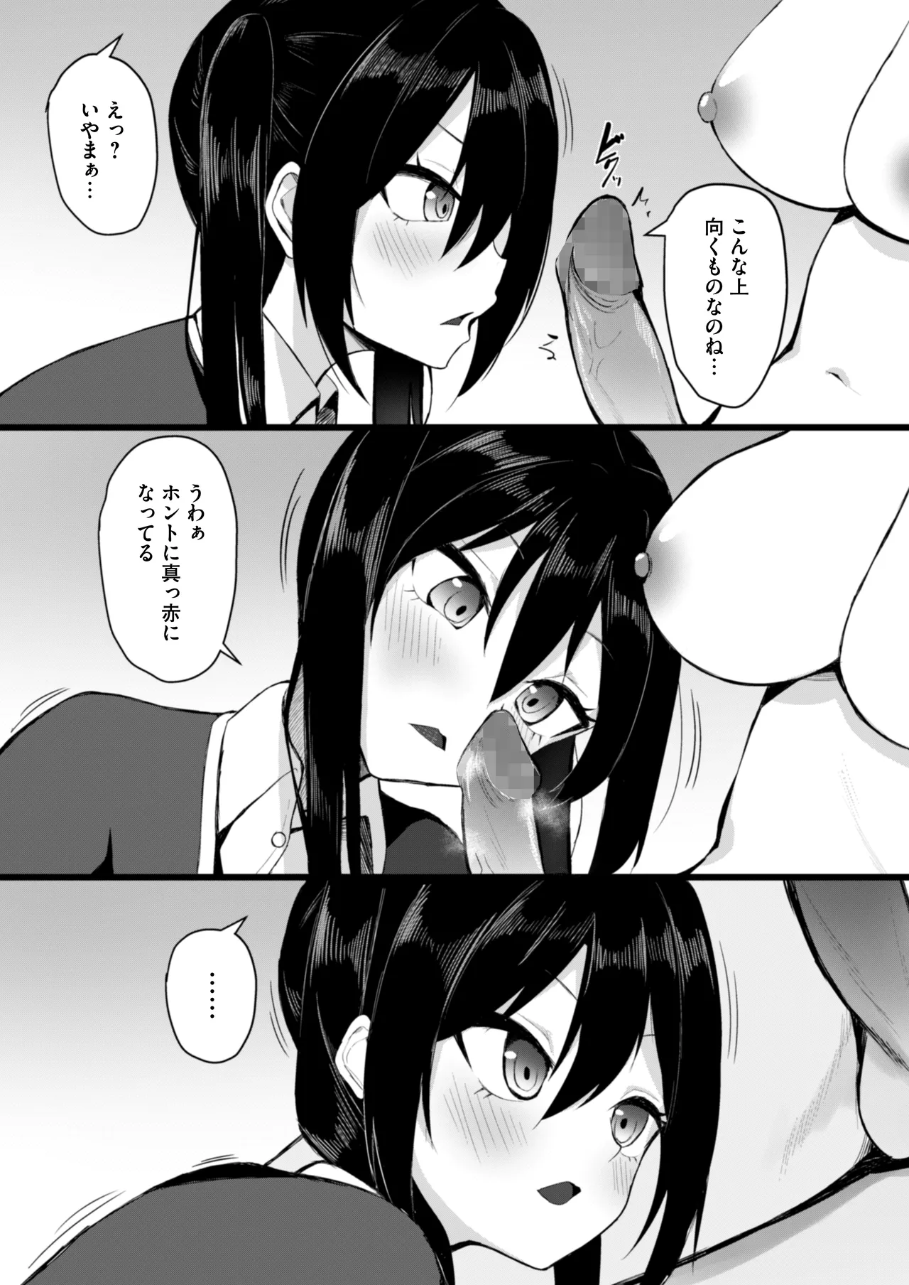 女しかいない世界で俺だけが種付け可能〜チ〇ポに飢えたドスケベビッチ共に逆レ×プされました〜 [Digital] изображение № 7