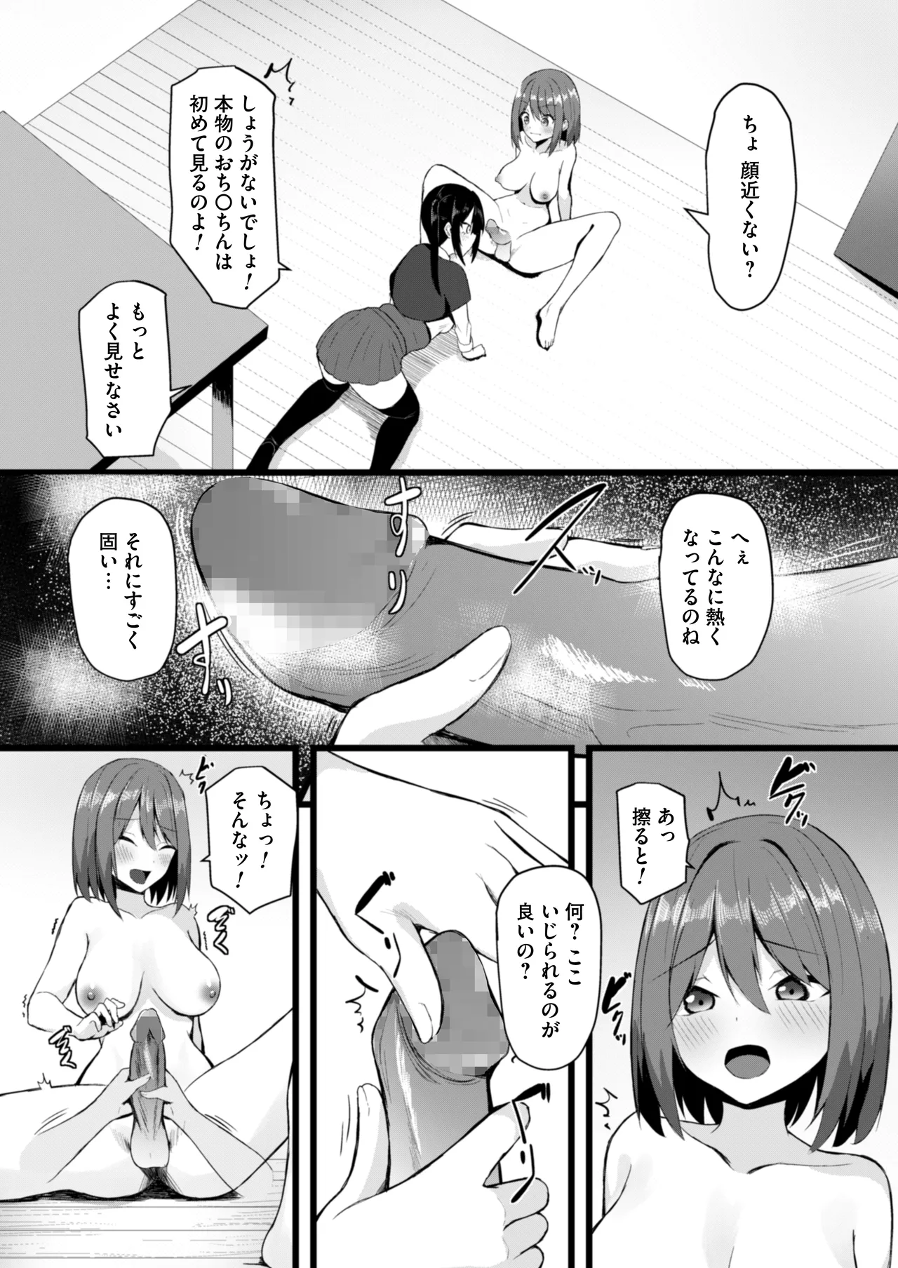 女しかいない世界で俺だけが種付け可能〜チ〇ポに飢えたドスケベビッチ共に逆レ×プされました〜 [Digital] изображение № 8