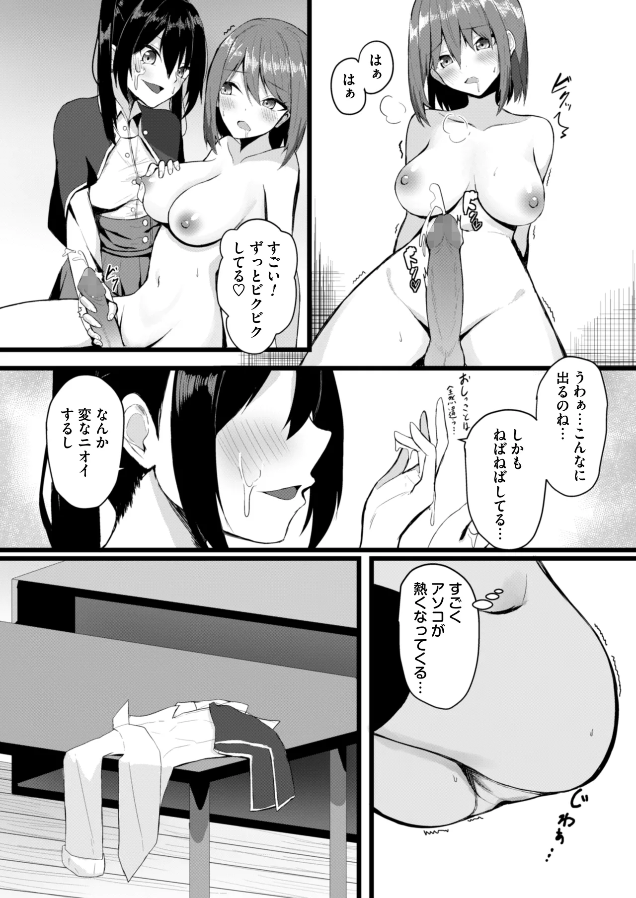 女しかいない世界で俺だけが種付け可能〜チ〇ポに飢えたドスケベビッチ共に逆レ×プされました〜 [Digital] изображение № 10