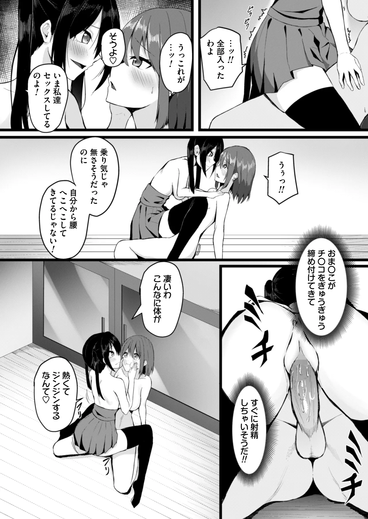 女しかいない世界で俺だけが種付け可能〜チ〇ポに飢えたドスケベビッチ共に逆レ×プされました〜 [Digital] изображение № 12