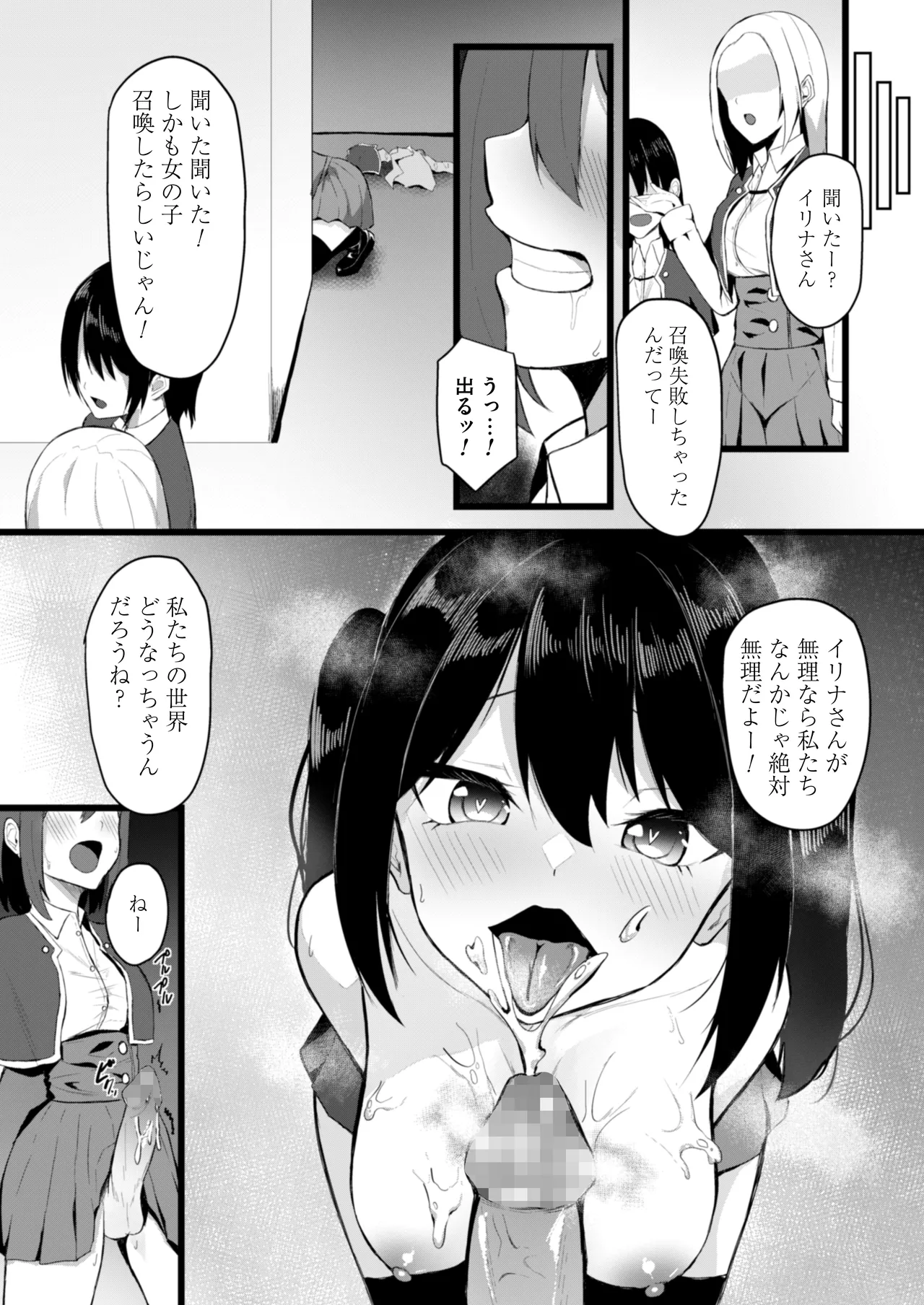 女しかいない世界で俺だけが種付け可能〜チ〇ポに飢えたドスケベビッチ共に逆レ×プされました〜 [Digital] изображение № 18