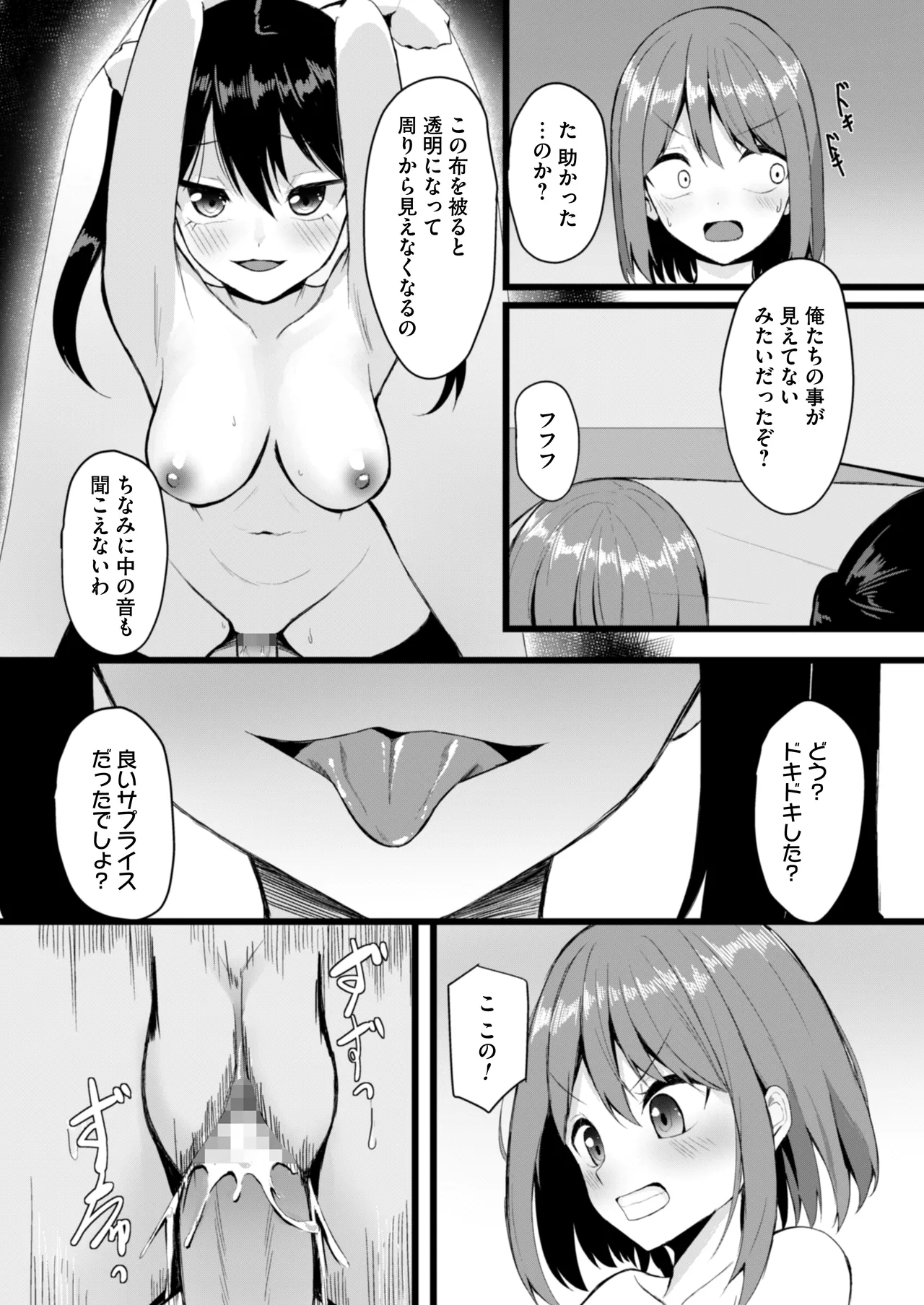 女しかいない世界で俺だけが種付け可能〜チ〇ポに飢えたドスケベビッチ共に逆レ×プされました〜 [Digital] изображение № 22