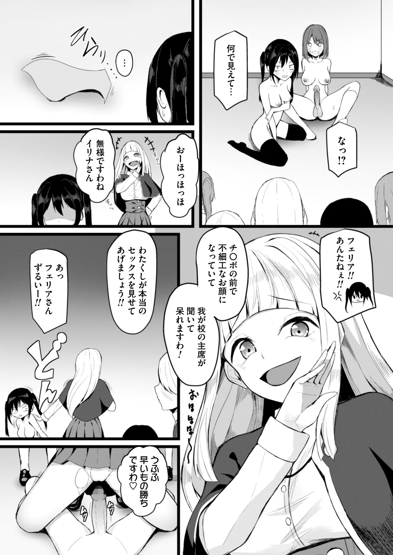 女しかいない世界で俺だけが種付け可能〜チ〇ポに飢えたドスケベビッチ共に逆レ×プされました〜 [Digital] изображение № 26