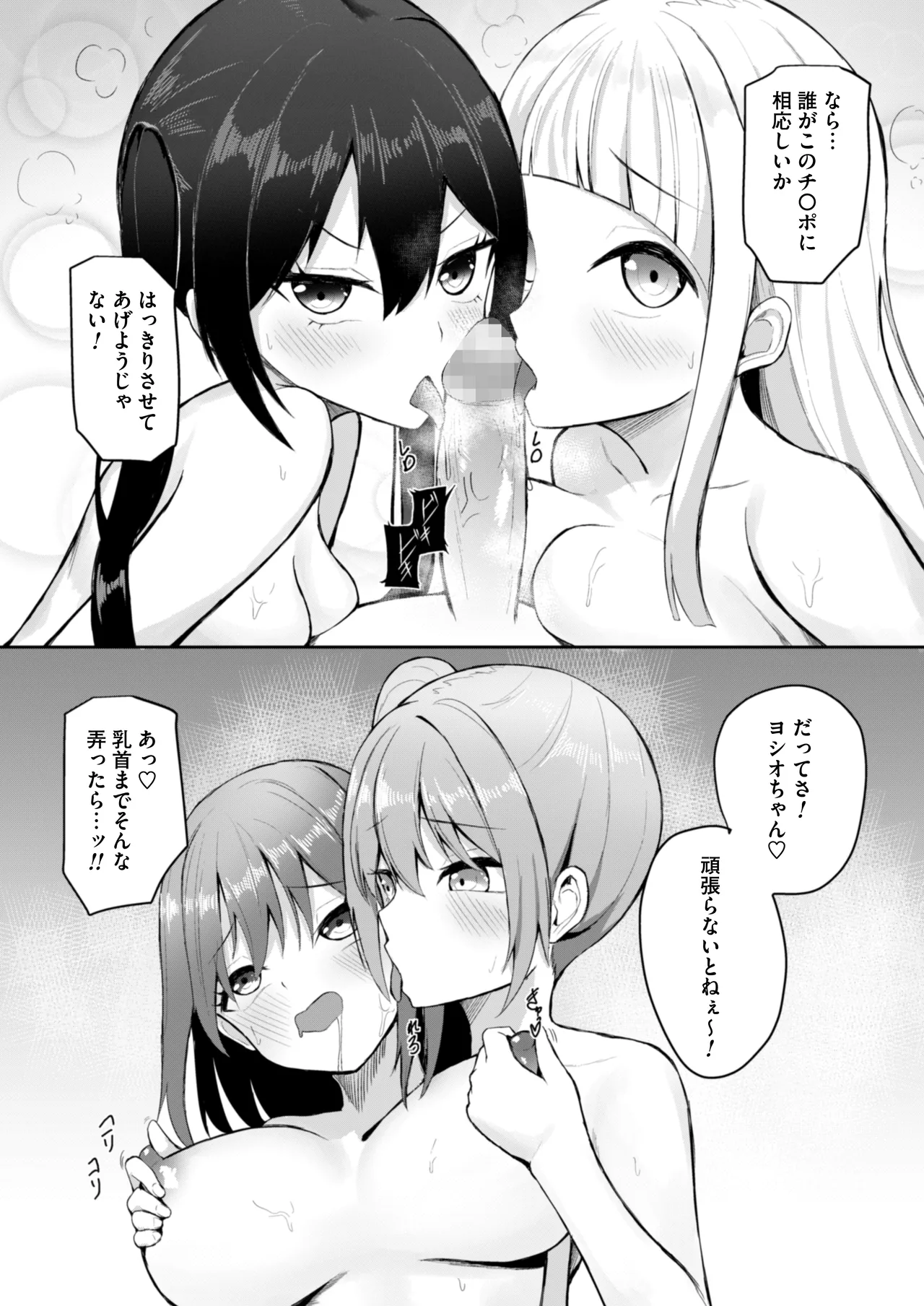 女しかいない世界で俺だけが種付け可能〜チ〇ポに飢えたドスケベビッチ共に逆レ×プされました〜 [Digital] изображение № 36