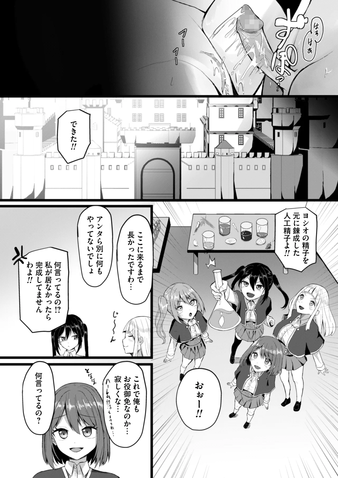 女しかいない世界で俺だけが種付け可能〜チ〇ポに飢えたドスケベビッチ共に逆レ×プされました〜 [Digital] изображение № 42