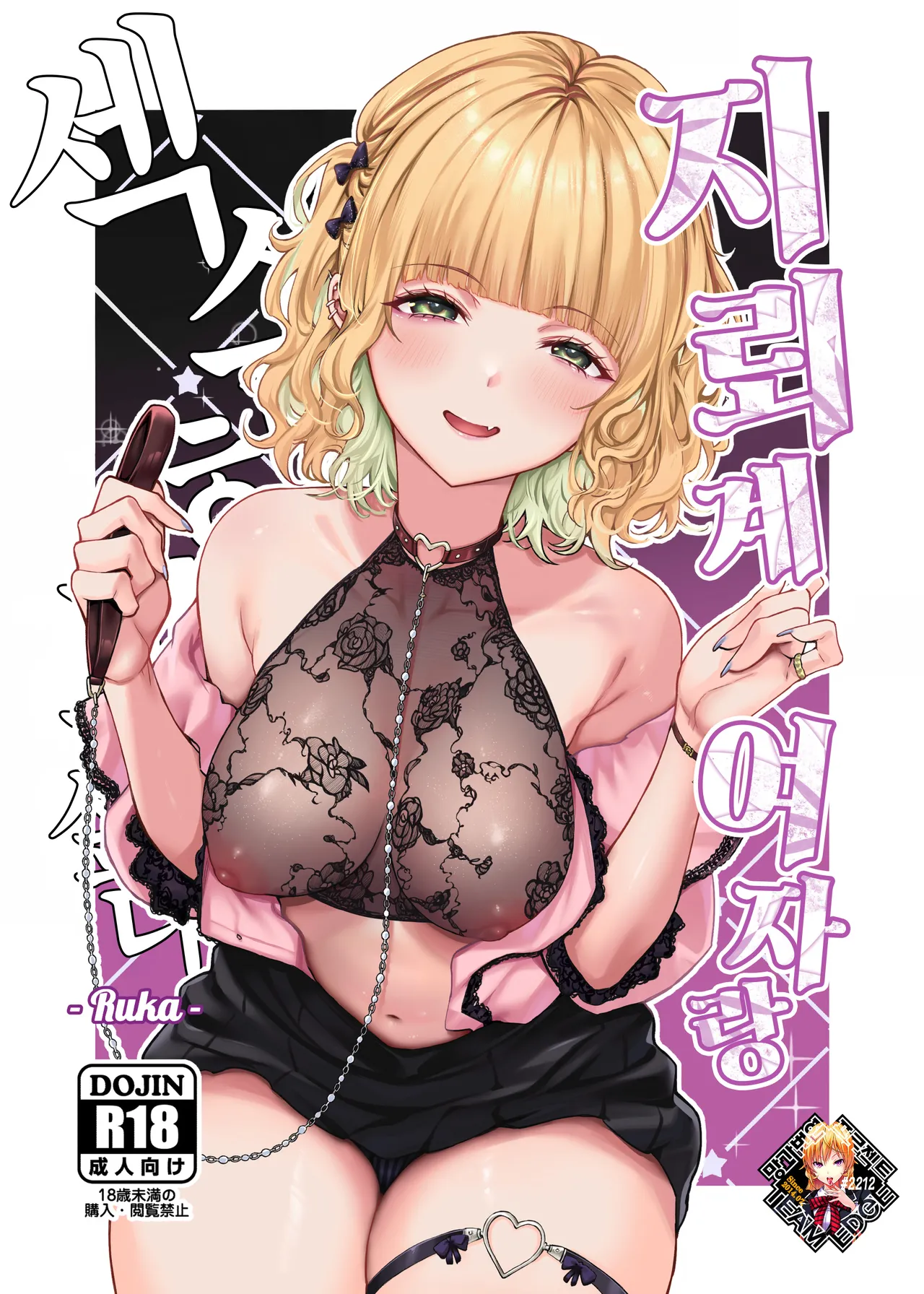 [Mugen Jirai (Mushi)] Jiraikei Joshi to Yatte Mitai -Ruka- | 지뢰계 여자랑 섹스하고 싶다 -Ruka- [Korean] [Team Edge] [Decensored] 画像番号 1