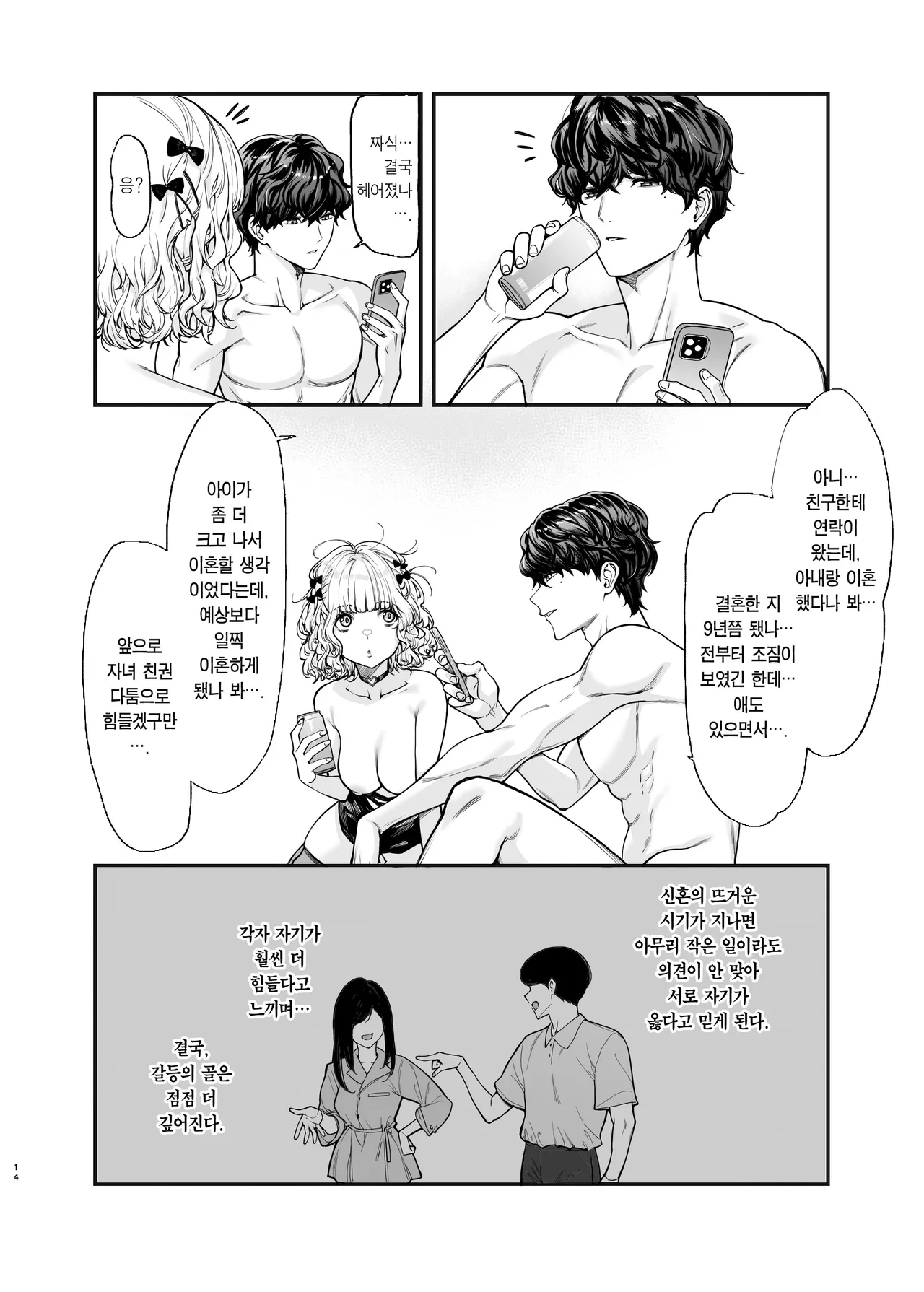 [Mugen Jirai (Mushi)] Jiraikei Joshi to Yatte Mitai -Ruka- | 지뢰계 여자랑 섹스하고 싶다 -Ruka- [Korean] [Team Edge] [Decensored] 画像番号 13