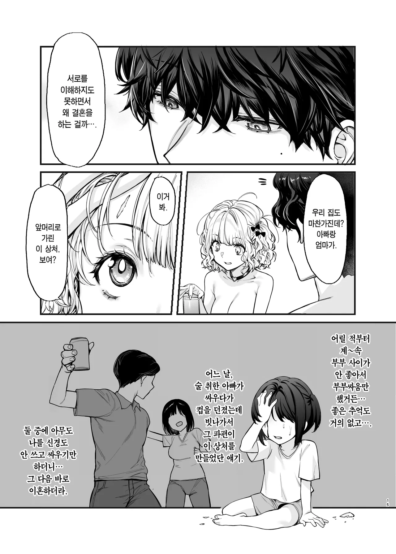 [Mugen Jirai (Mushi)] Jiraikei Joshi to Yatte Mitai -Ruka- | 지뢰계 여자랑 섹스하고 싶다 -Ruka- [Korean] [Team Edge] [Decensored] 画像番号 14