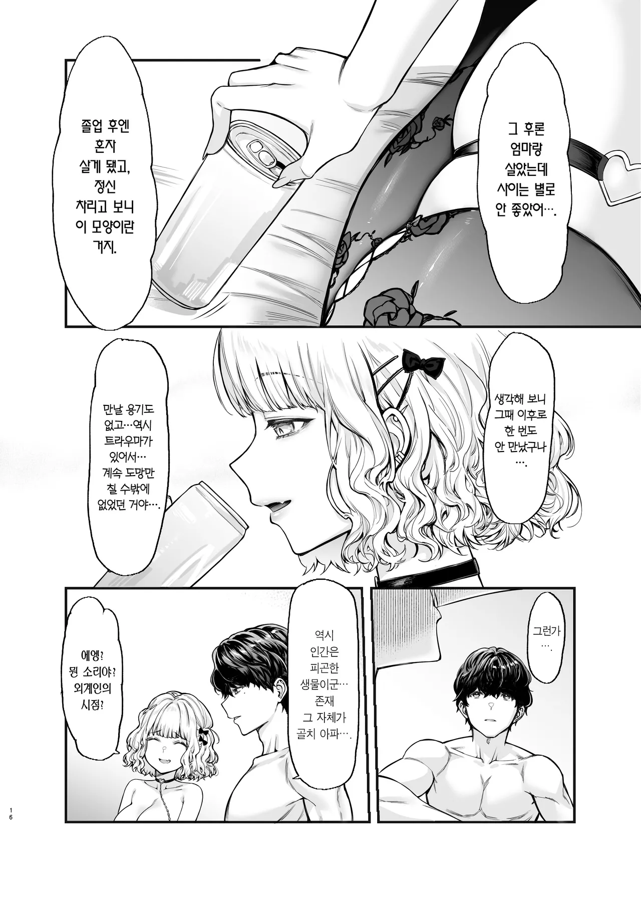 [Mugen Jirai (Mushi)] Jiraikei Joshi to Yatte Mitai -Ruka- | 지뢰계 여자랑 섹스하고 싶다 -Ruka- [Korean] [Team Edge] [Decensored] 画像番号 15