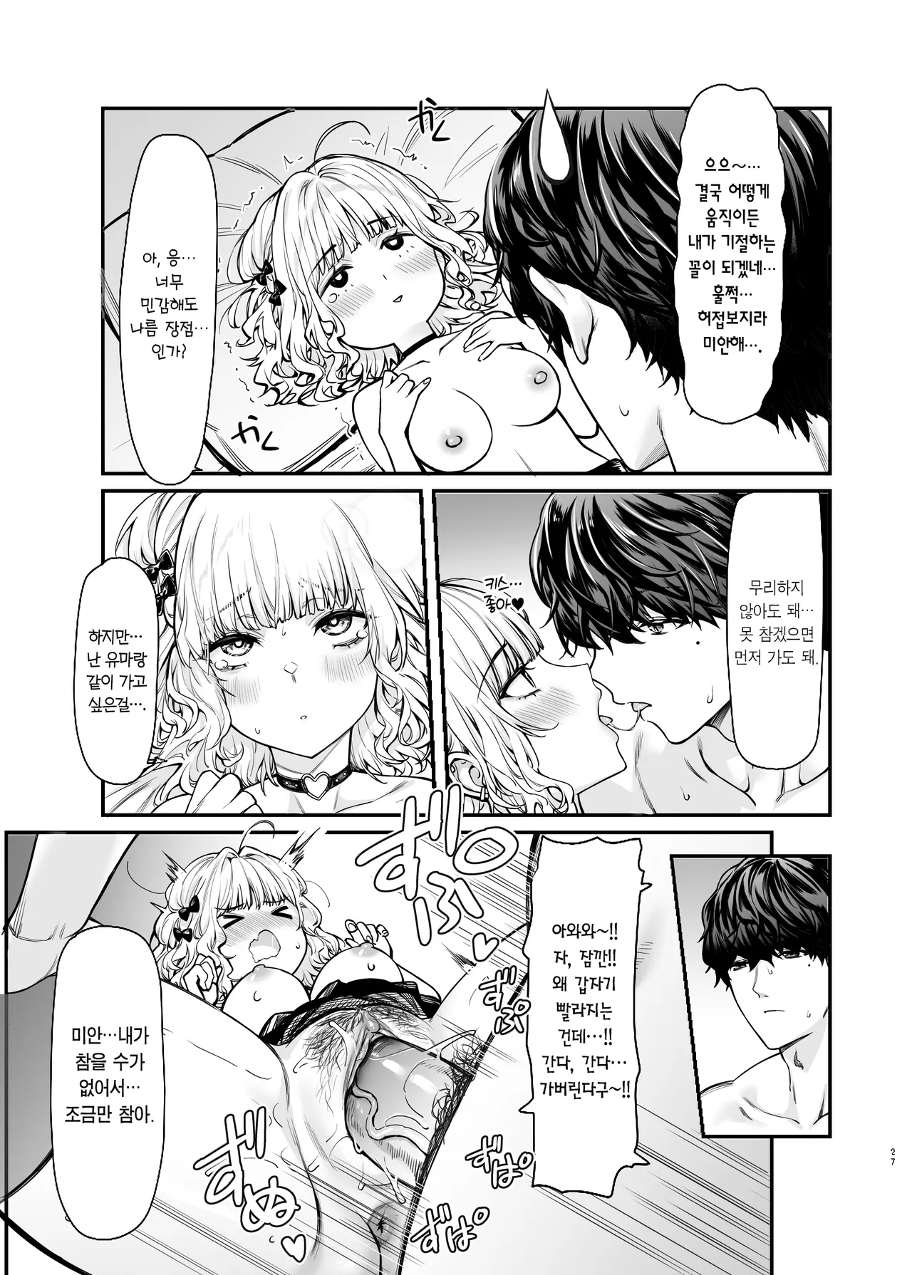 [Mugen Jirai (Mushi)] Jiraikei Joshi to Yatte Mitai -Ruka- | 지뢰계 여자랑 섹스하고 싶다 -Ruka- [Korean] [Team Edge] [Decensored] 画像番号 26