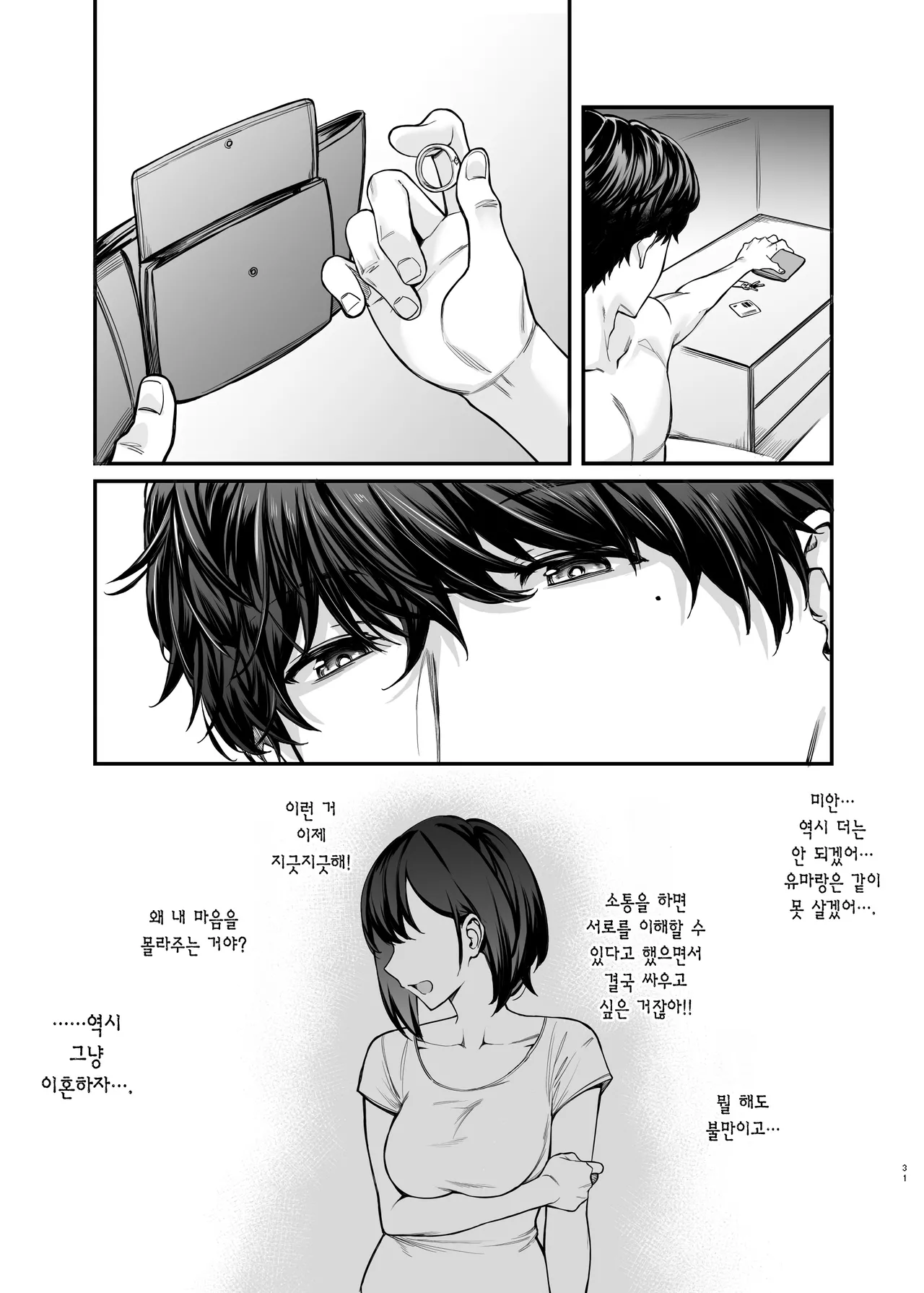 [Mugen Jirai (Mushi)] Jiraikei Joshi to Yatte Mitai -Ruka- | 지뢰계 여자랑 섹스하고 싶다 -Ruka- [Korean] [Team Edge] [Decensored] 画像番号 30