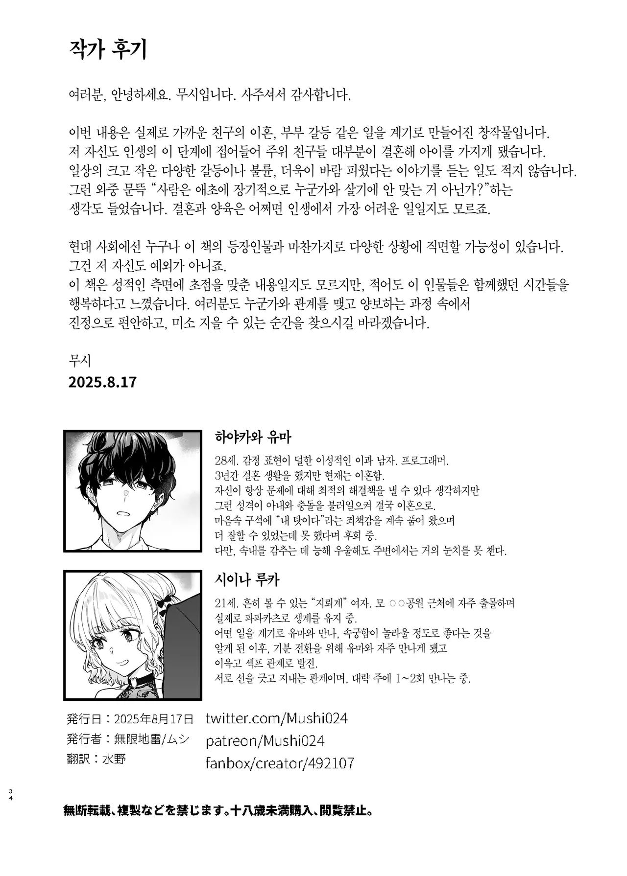 [Mugen Jirai (Mushi)] Jiraikei Joshi to Yatte Mitai -Ruka- | 지뢰계 여자랑 섹스하고 싶다 -Ruka- [Korean] [Team Edge] [Decensored] 画像番号 33