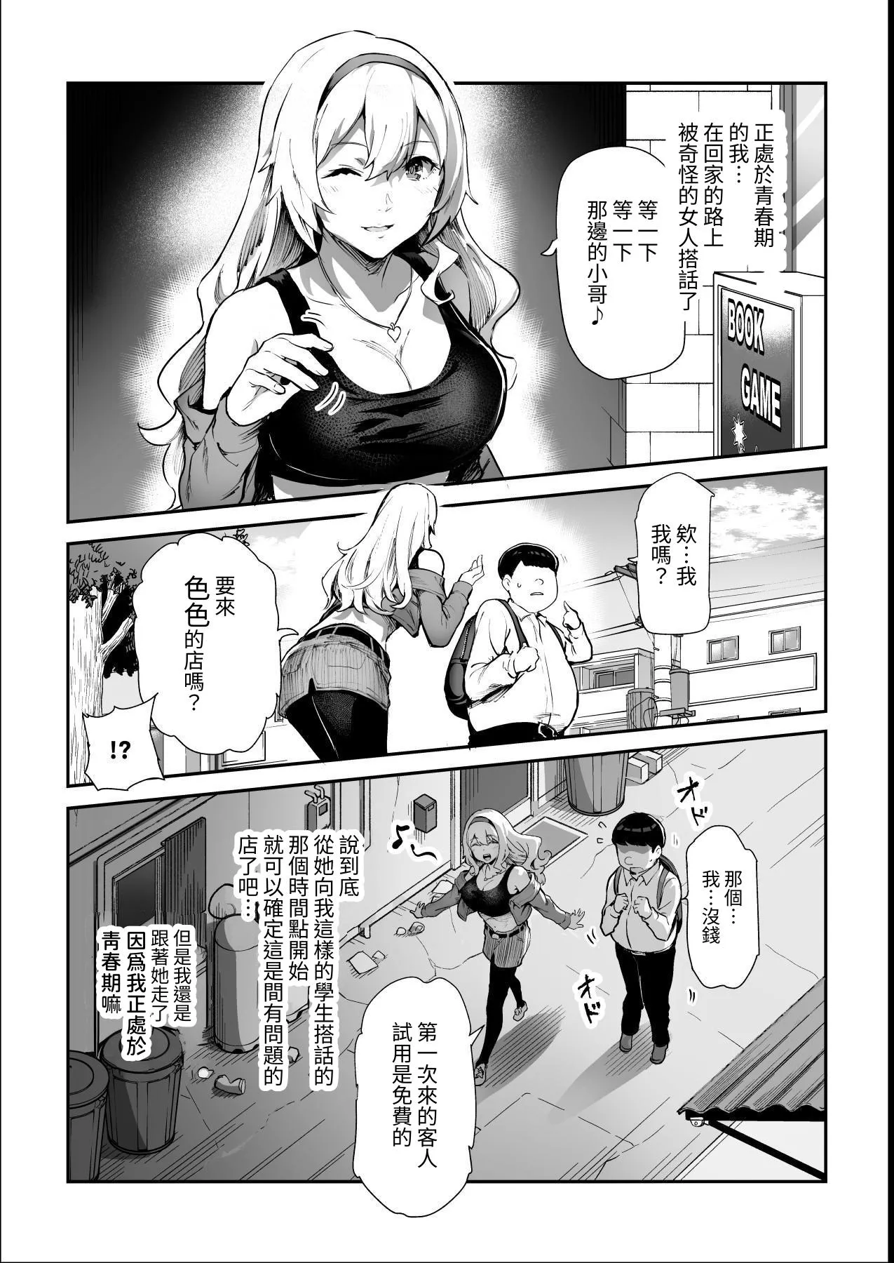 [Nyuu Koubou (Shizuku-chin)] Mijika na Ano Ko ga Nuite Kureru Pink Salon EX ~Shiriaigai ga Fella Shite Kureru Cheat Fuuzokuten~ | 附近的女孩子们来为你泄欲的粉红沙龙 ~熟人为你口交的外挂风俗店~ [Chinese] [aomo] 画像番号 4