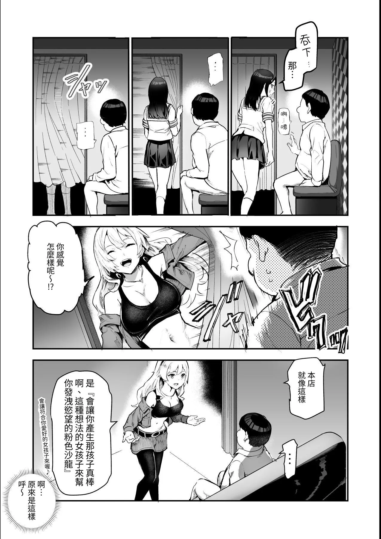 [Nyuu Koubou (Shizuku-chin)] Mijika na Ano Ko ga Nuite Kureru Pink Salon EX ~Shiriaigai ga Fella Shite Kureru Cheat Fuuzokuten~ | 附近的女孩子们来为你泄欲的粉红沙龙 ~熟人为你口交的外挂风俗店~ [Chinese] [aomo] 画像番号 10