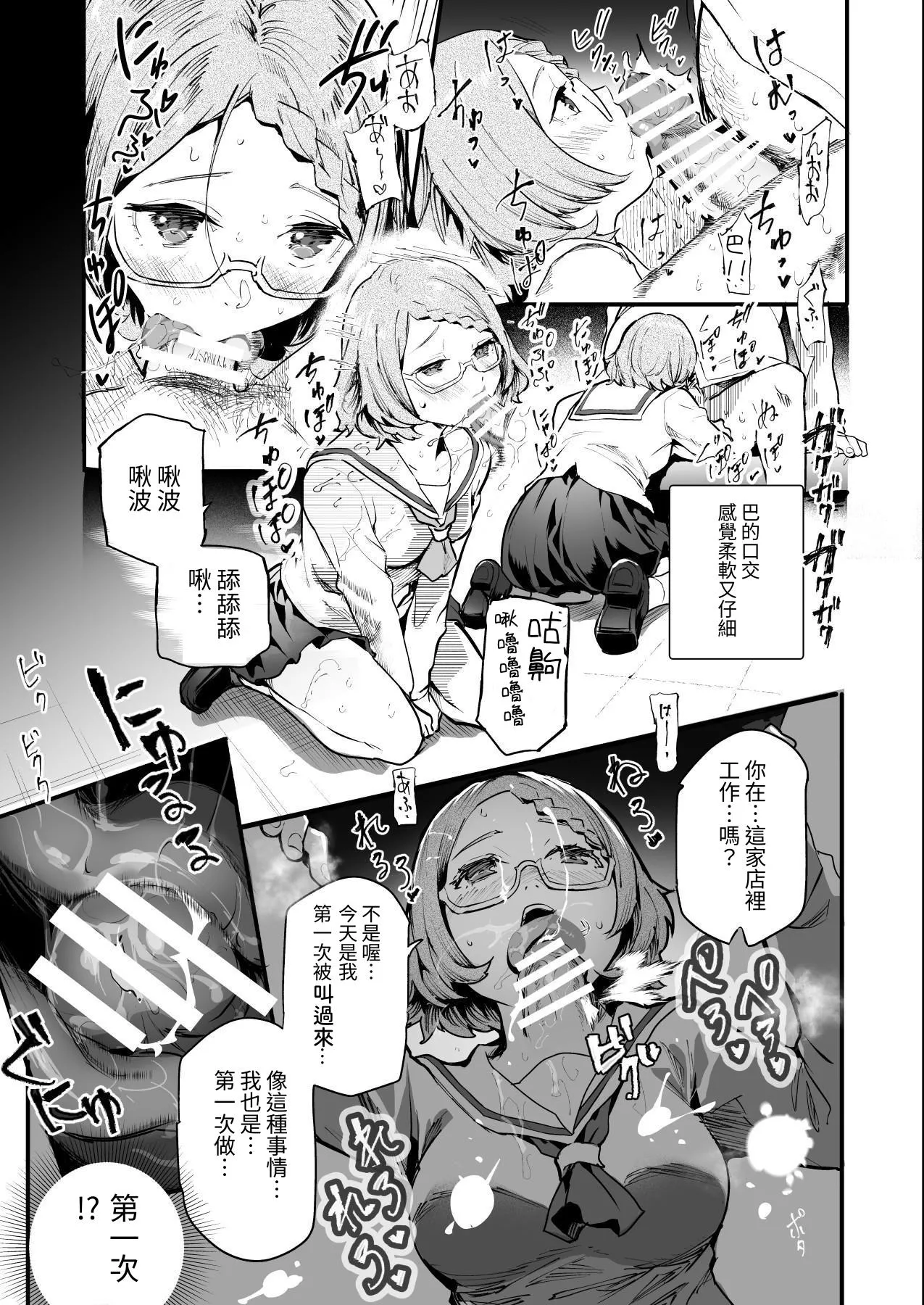 [Nyuu Koubou (Shizuku-chin)] Mijika na Ano Ko ga Nuite Kureru Pink Salon EX ~Shiriaigai ga Fella Shite Kureru Cheat Fuuzokuten~ | 附近的女孩子们来为你泄欲的粉红沙龙 ~熟人为你口交的外挂风俗店~ [Chinese] [aomo] 画像番号 18