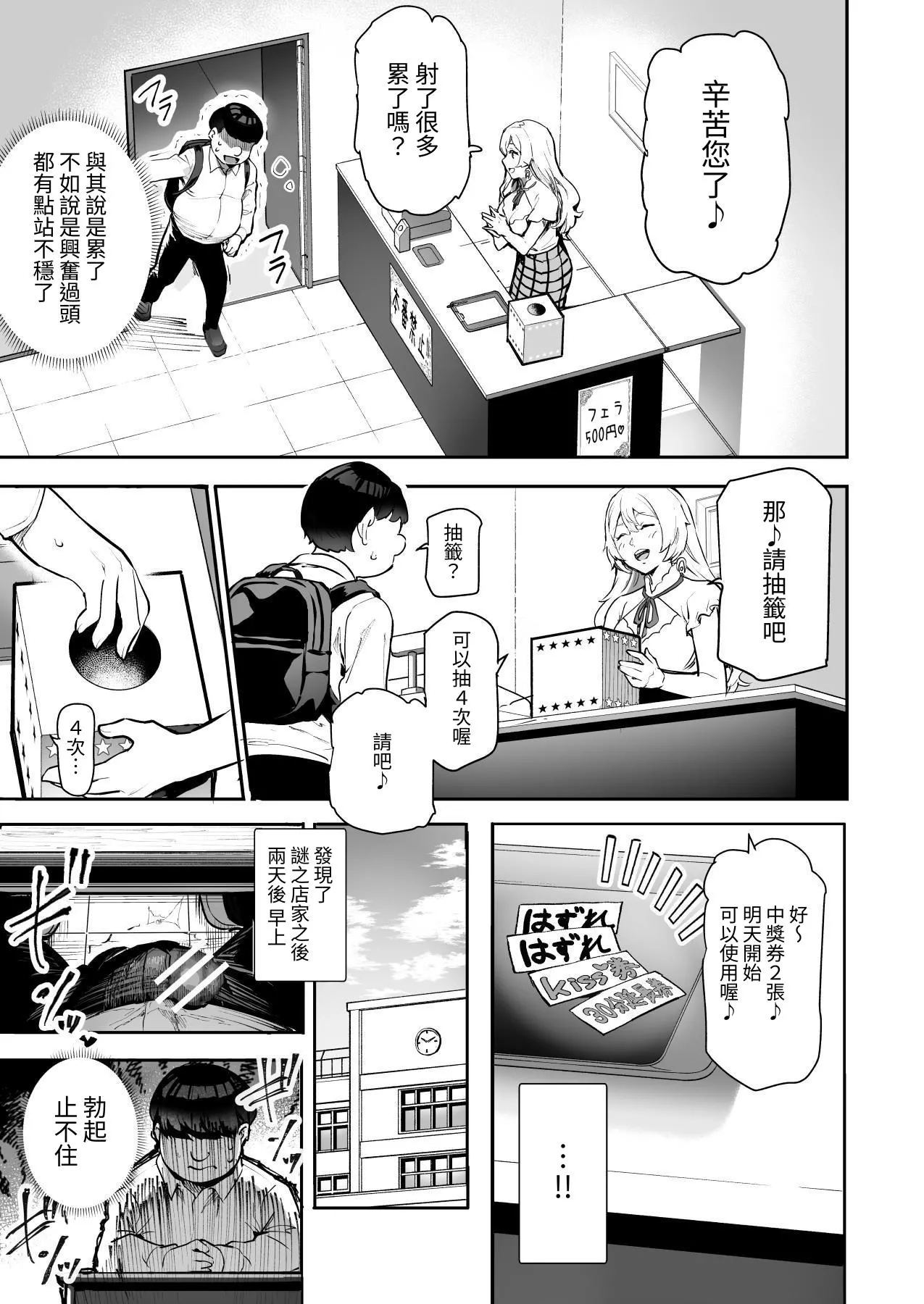 [Nyuu Koubou (Shizuku-chin)] Mijika na Ano Ko ga Nuite Kureru Pink Salon EX ~Shiriaigai ga Fella Shite Kureru Cheat Fuuzokuten~ | 附近的女孩子们来为你泄欲的粉红沙龙 ~熟人为你口交的外挂风俗店~ [Chinese] [aomo] 画像番号 20