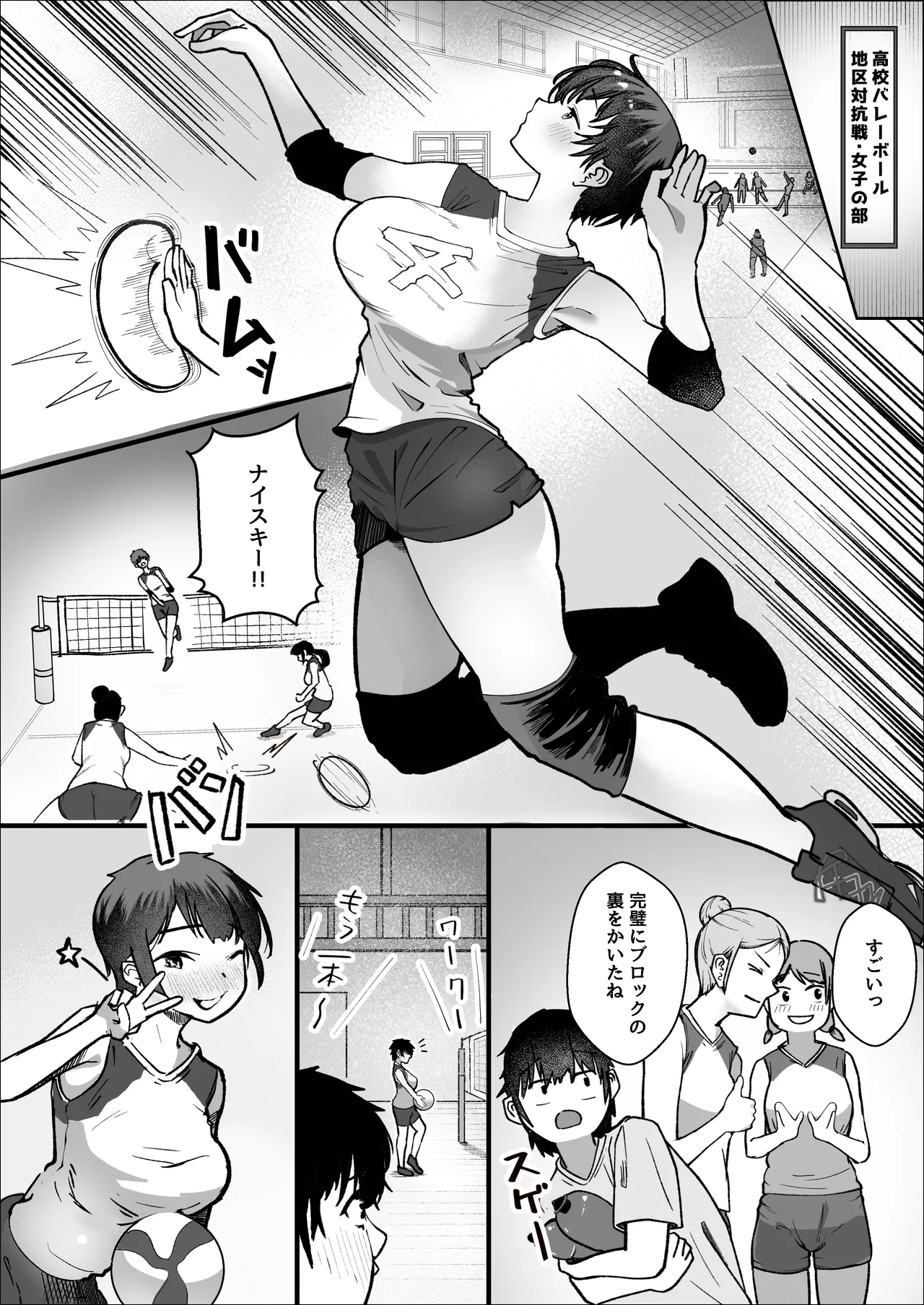 [Makuragi Zabuton] 大暴走エースと生意気マネの恋のはじめかた Bildnummer 3