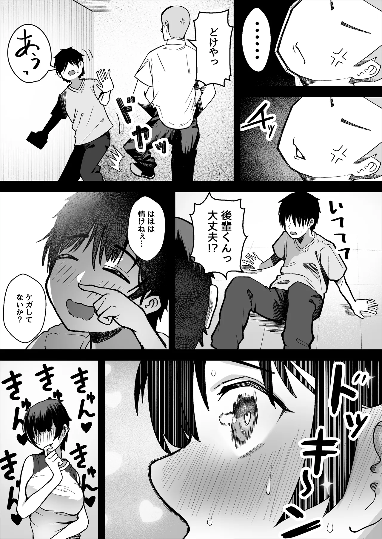 [Makuragi Zabuton] 大暴走エースと生意気マネの恋のはじめかた Bildnummer 11