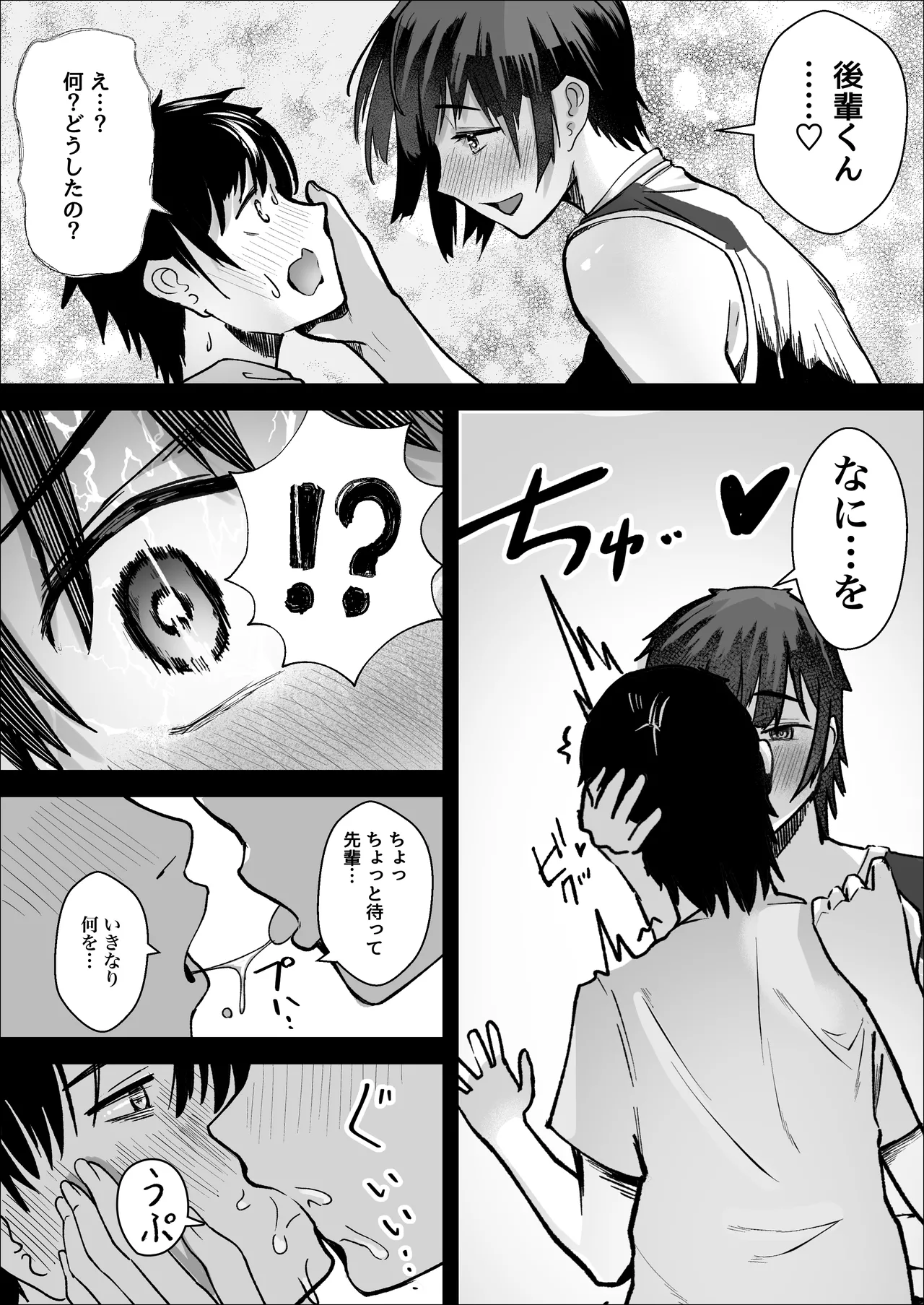 [Makuragi Zabuton] 大暴走エースと生意気マネの恋のはじめかた Bildnummer 12