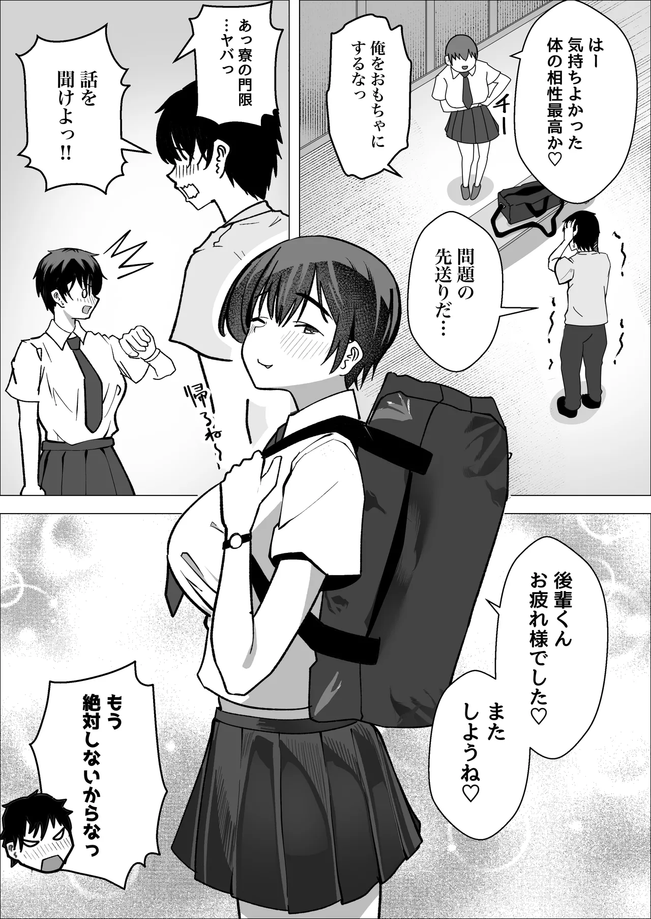 [Makuragi Zabuton] 大暴走エースと生意気マネの恋のはじめかた Bildnummer 17