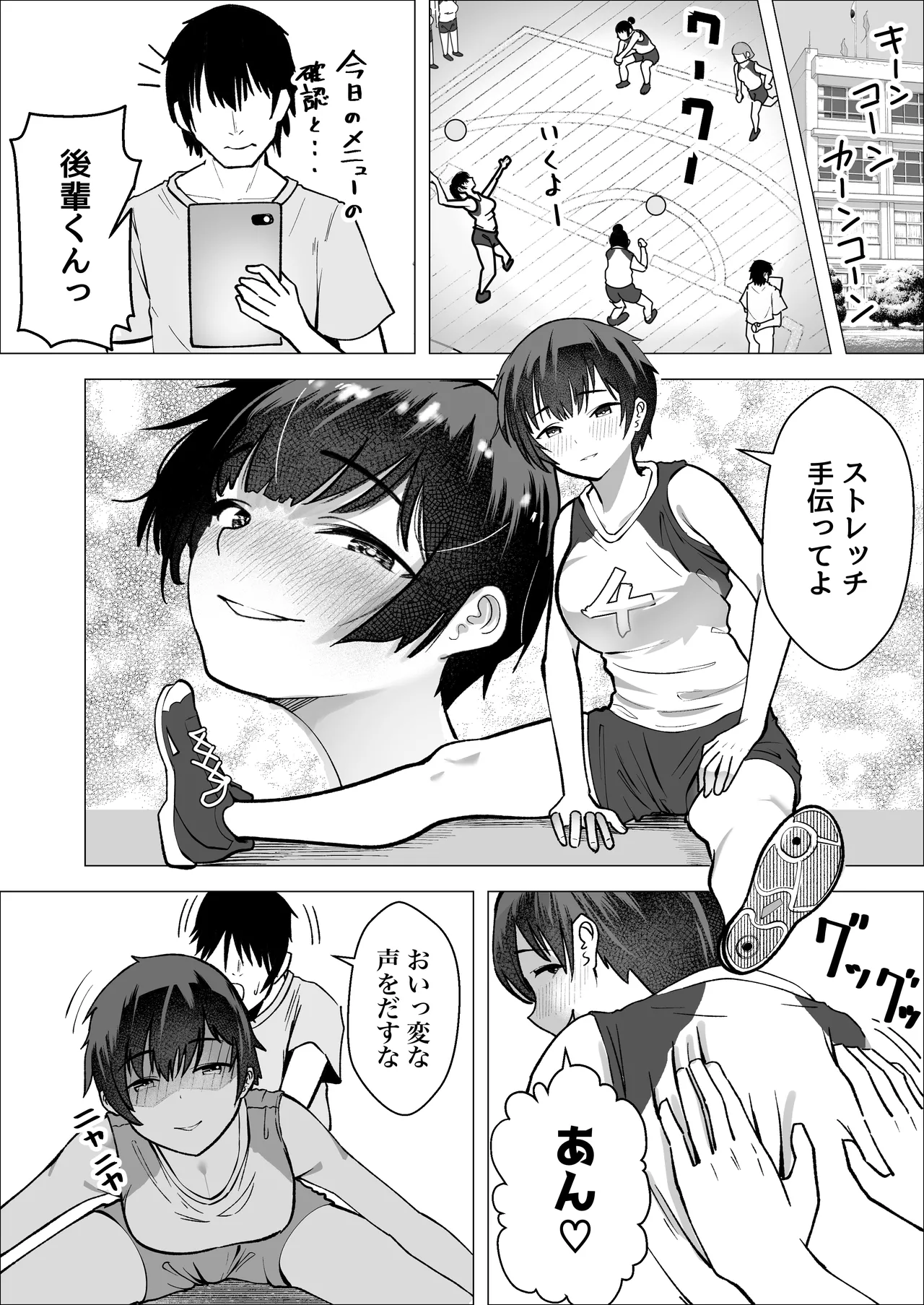 [Makuragi Zabuton] 大暴走エースと生意気マネの恋のはじめかた Bildnummer 18