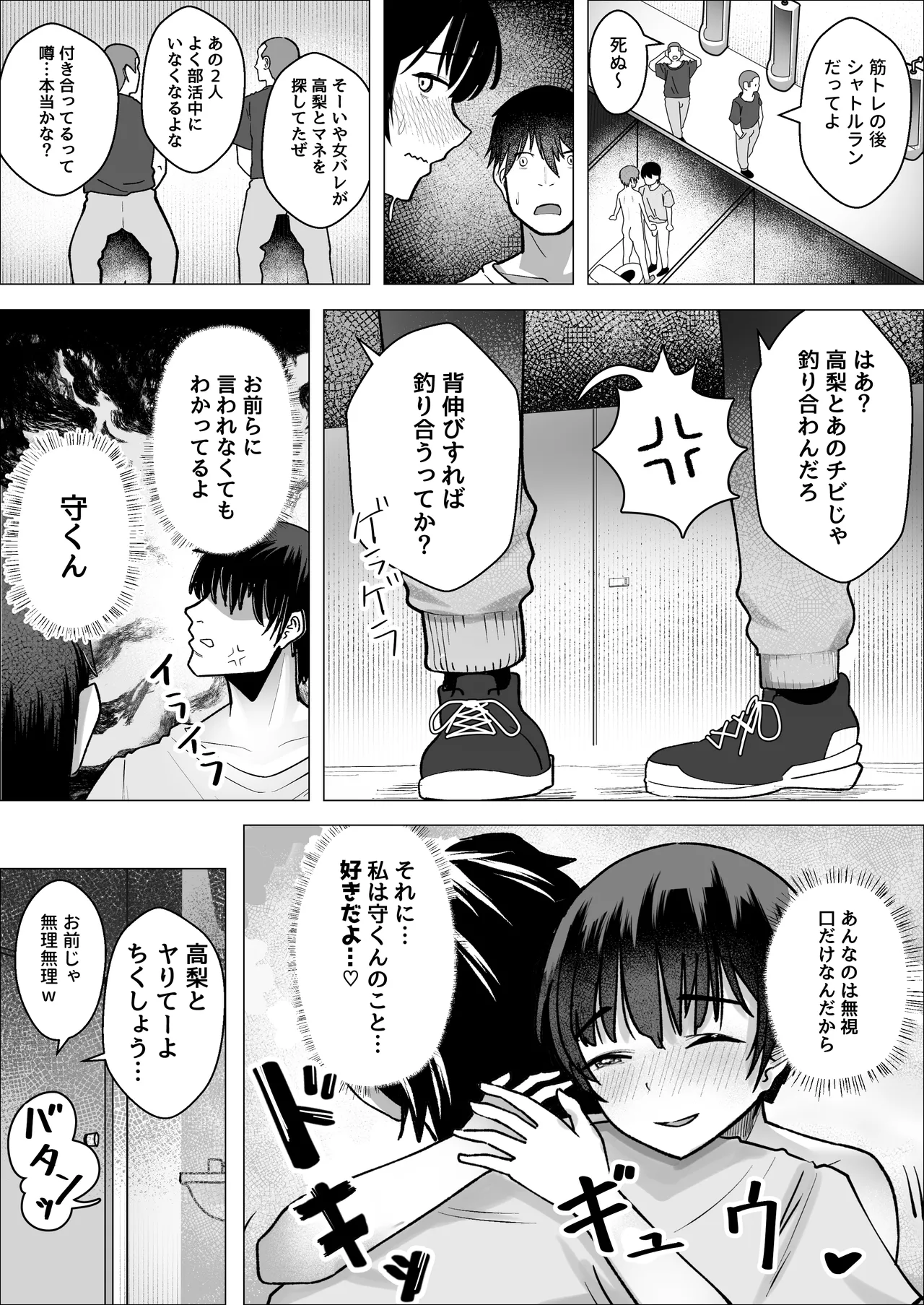 [Makuragi Zabuton] 大暴走エースと生意気マネの恋のはじめかた Bildnummer 26