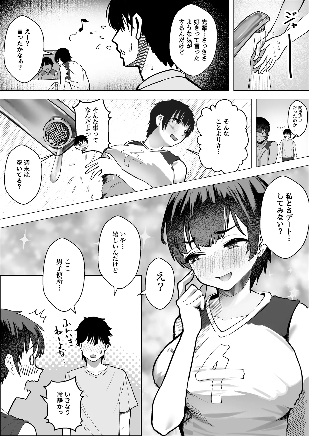 [Makuragi Zabuton] 大暴走エースと生意気マネの恋のはじめかた Bildnummer 31