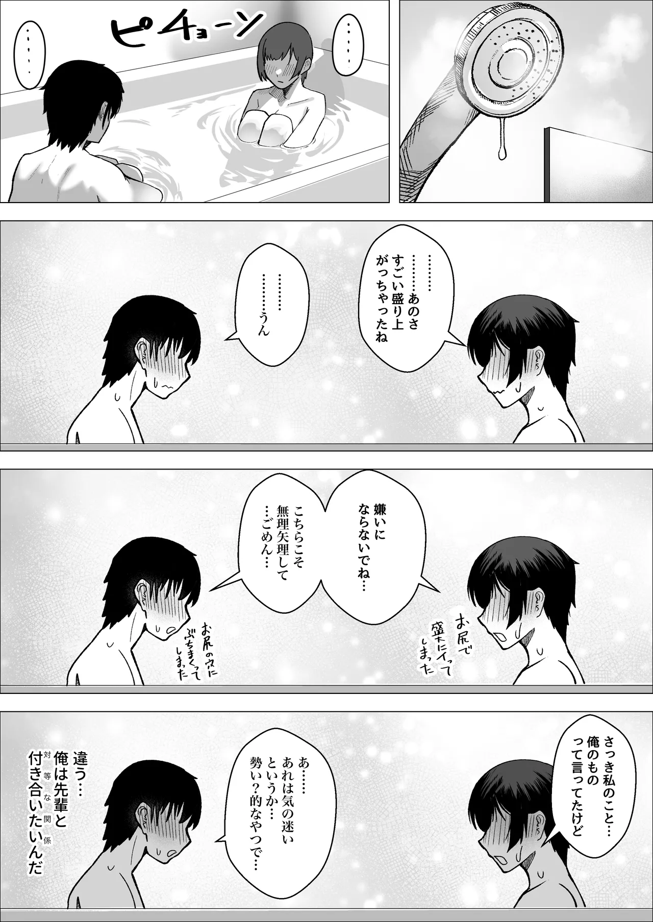 [Makuragi Zabuton] 大暴走エースと生意気マネの恋のはじめかた Bildnummer 51