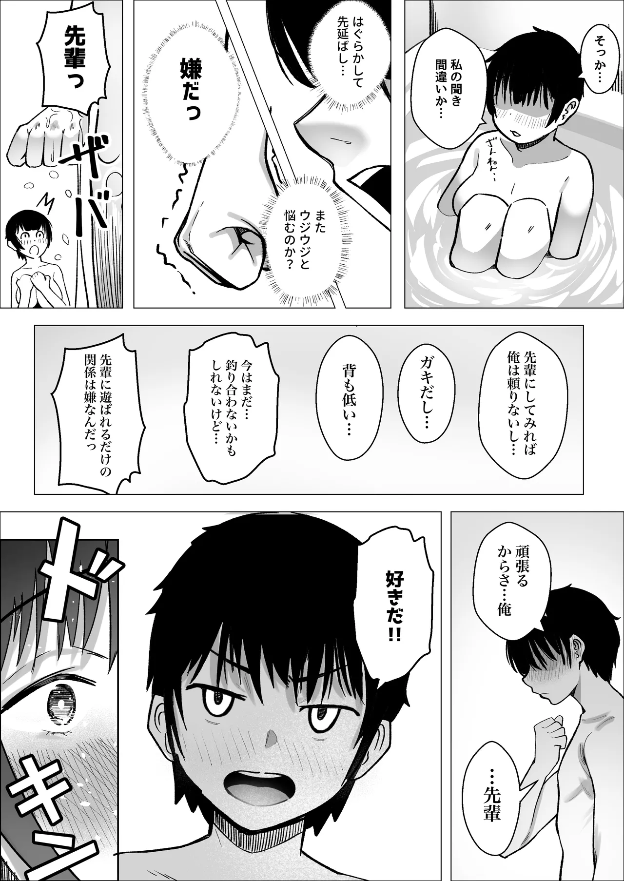 [Makuragi Zabuton] 大暴走エースと生意気マネの恋のはじめかた Bildnummer 52