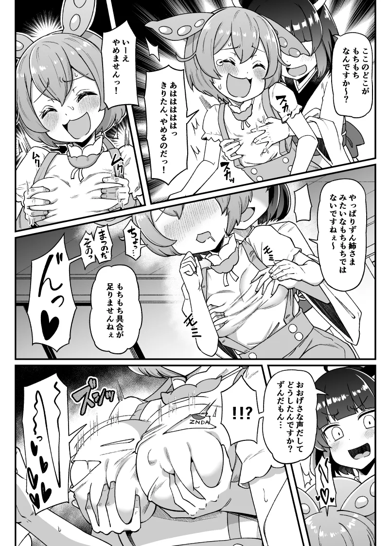 [Tsyatu] Zundamon, Kyuuseichou Kosshori (VOICEROID) изображение № 2