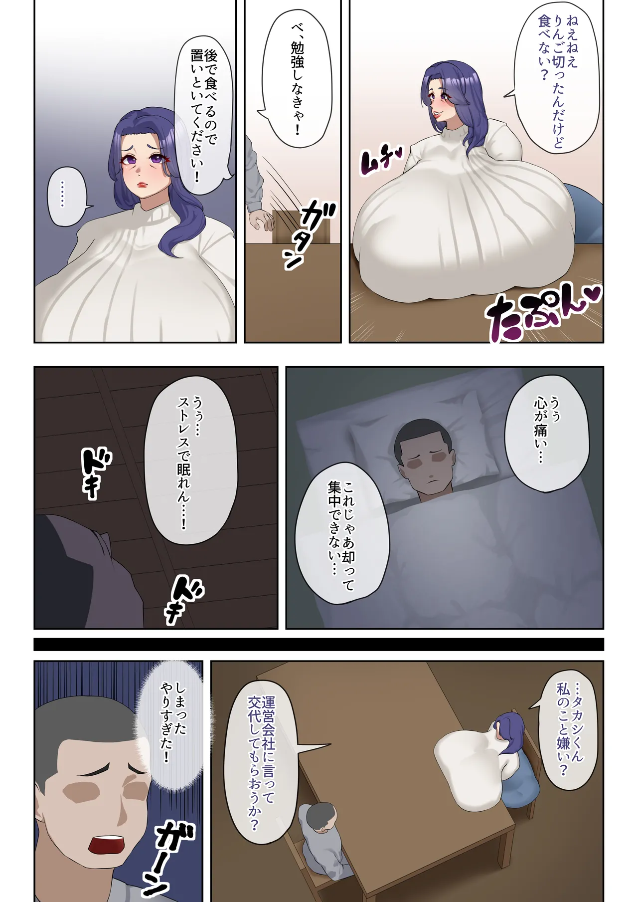 [Medamoso Tsuushin] 勉強したいのに…超乳とデカ尻で誘惑してくる寮母さん 画像番号 4