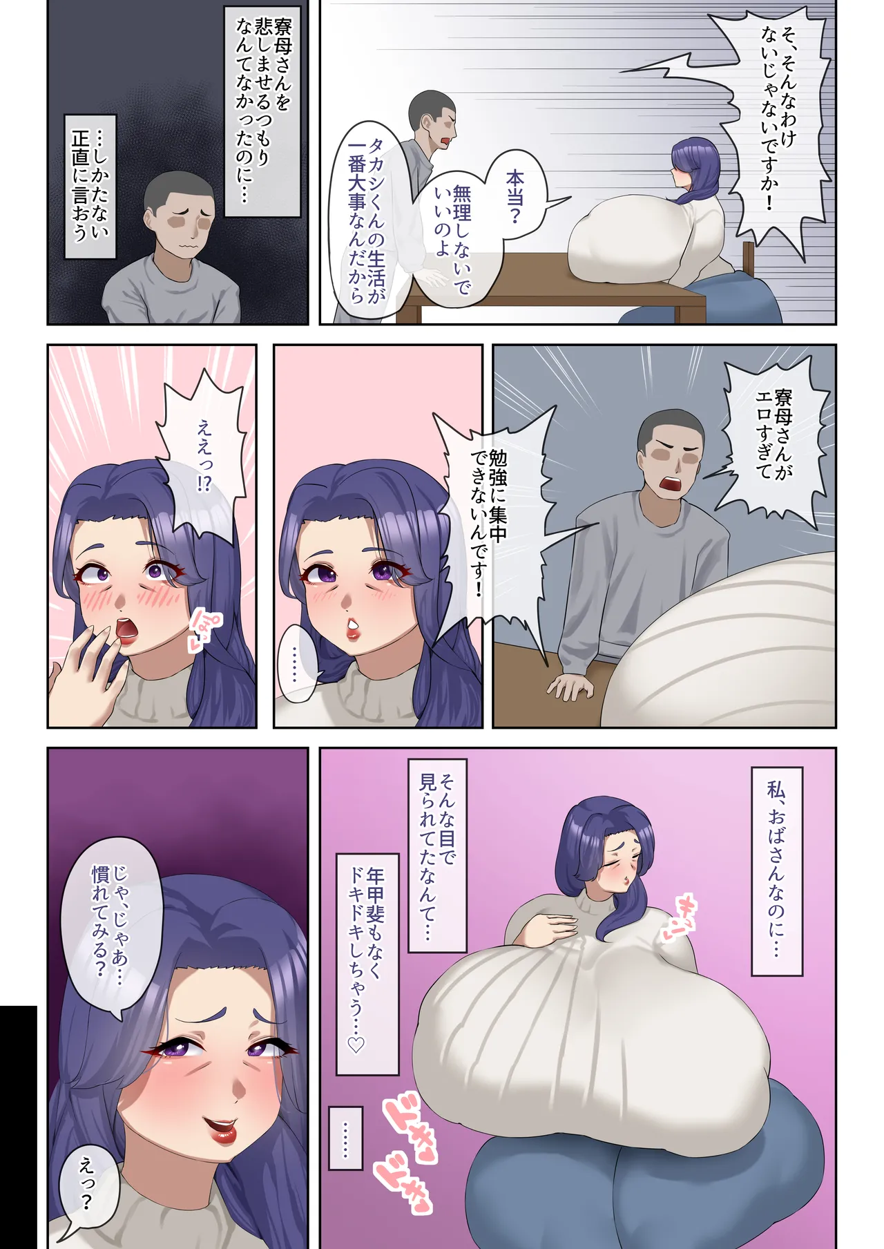 [Medamoso Tsuushin] 勉強したいのに…超乳とデカ尻で誘惑してくる寮母さん 画像番号 5